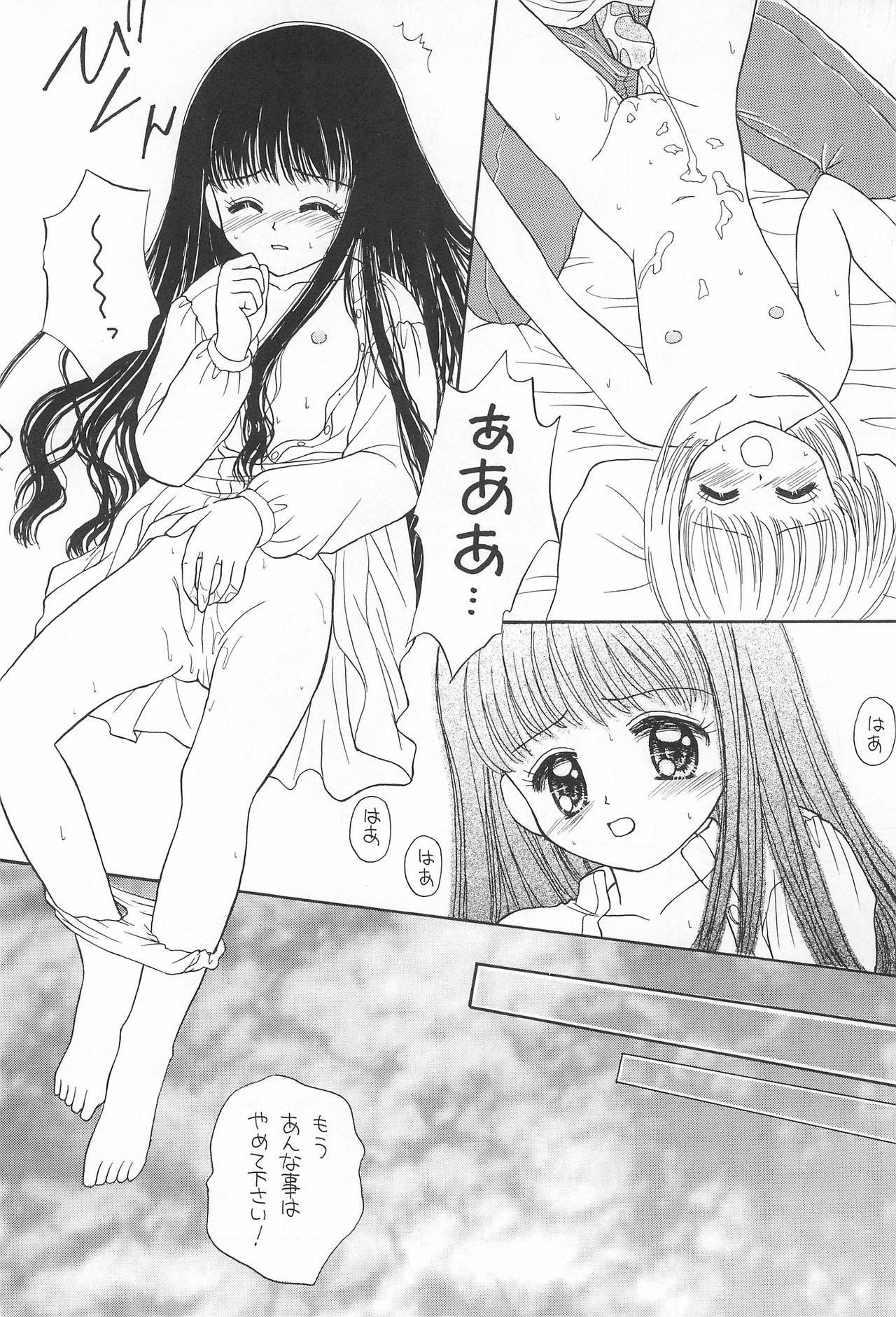 (C52) [娘娘飯店 (ありみかさとみ)] スカイダンサーに恋してる (カードキャプターさくら)