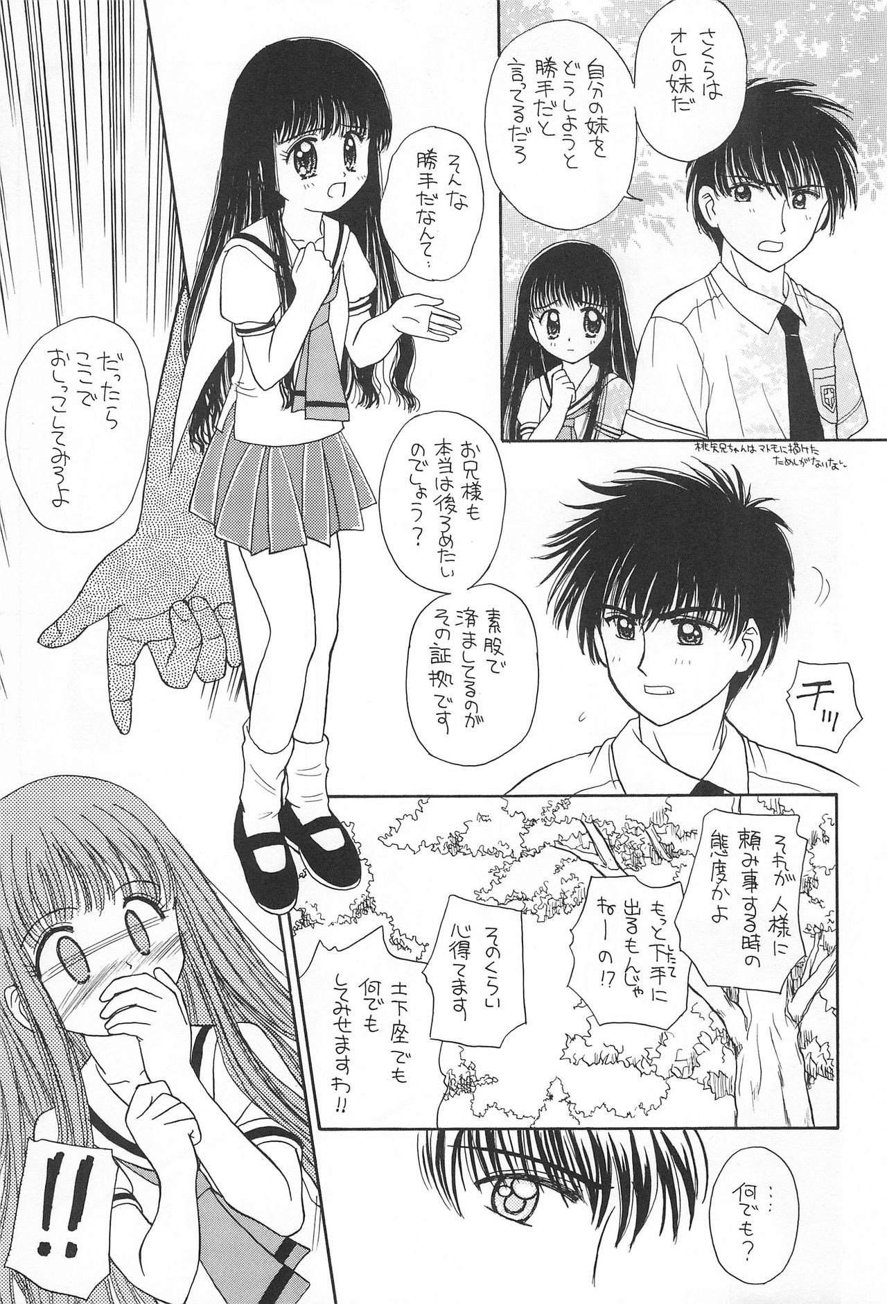 (C52) [娘娘飯店 (ありみかさとみ)] スカイダンサーに恋してる (カードキャプターさくら)