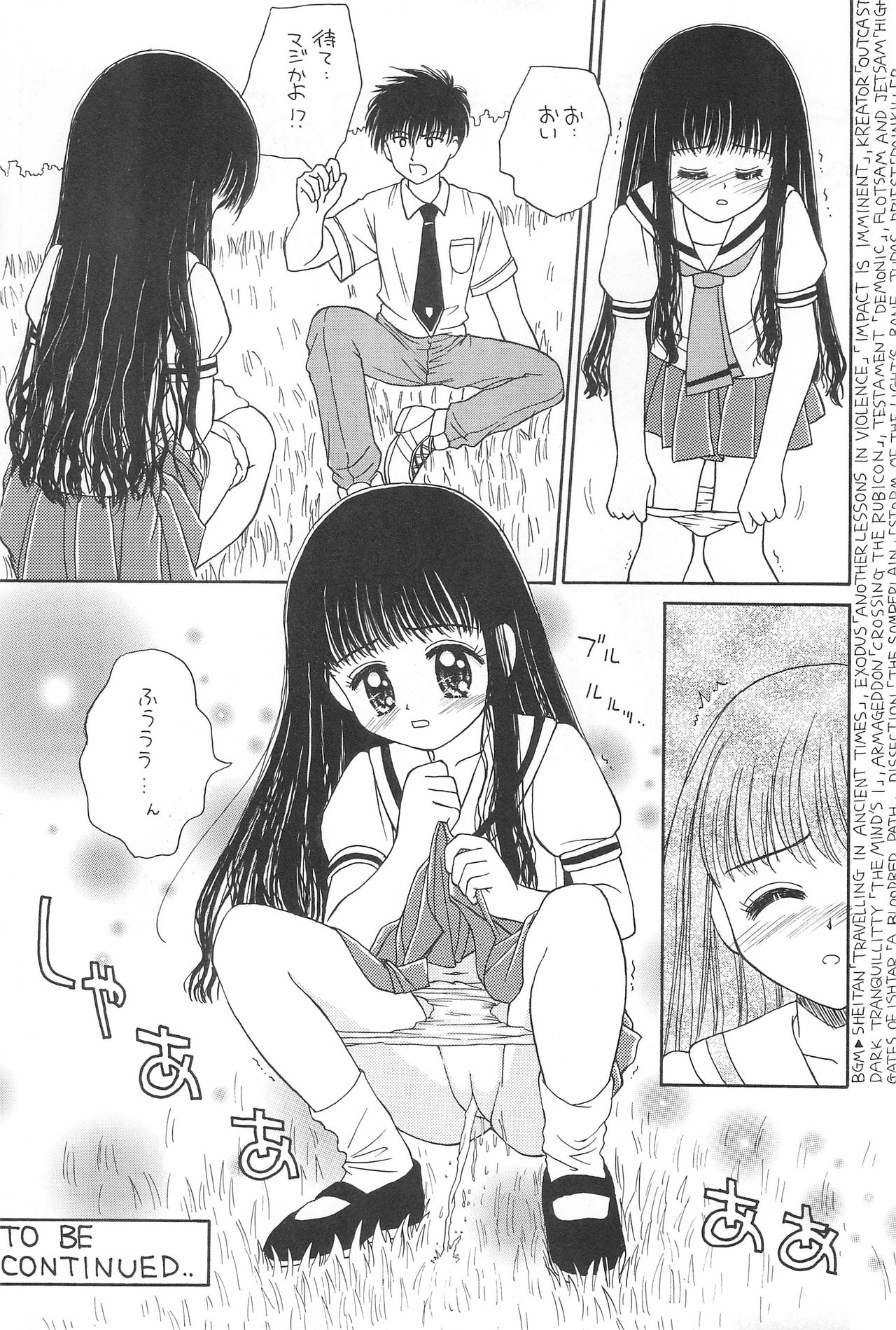 (C52) [娘娘飯店 (ありみかさとみ)] スカイダンサーに恋してる (カードキャプターさくら)