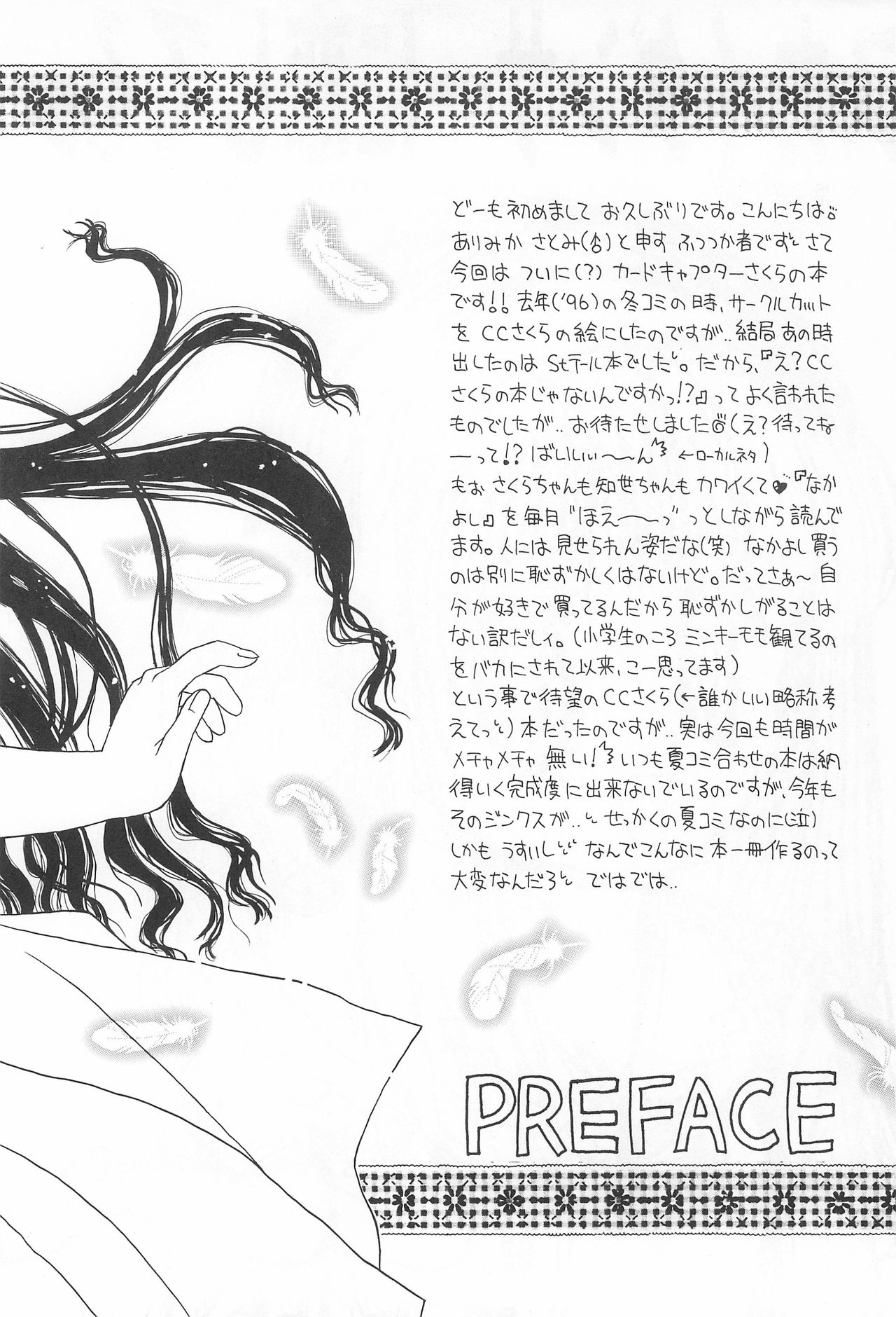 (C52) [娘娘飯店 (ありみかさとみ)] スカイダンサーに恋してる (カードキャプターさくら)