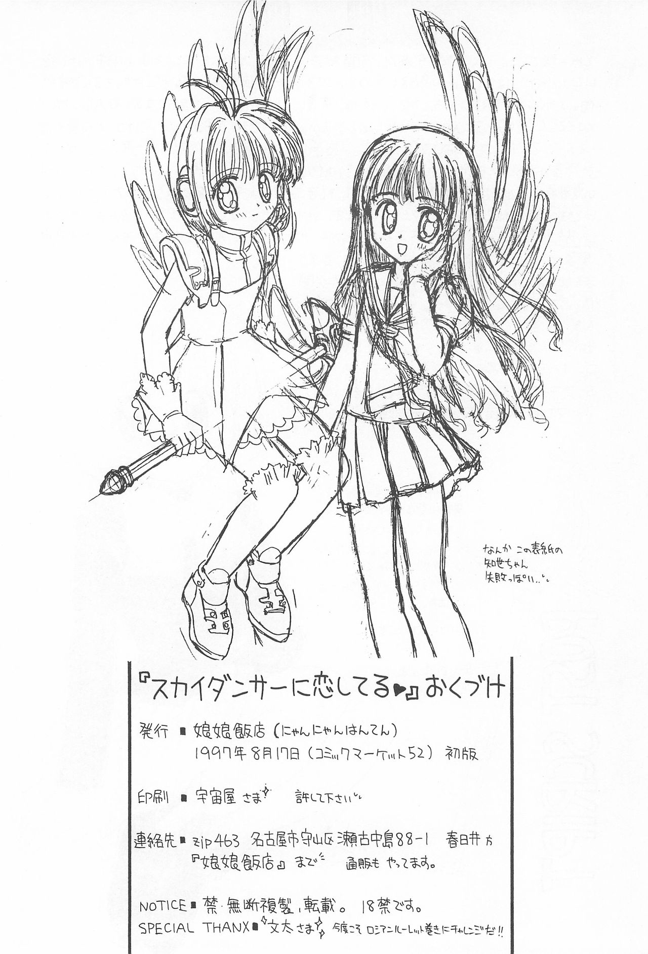 (C52) [娘娘飯店 (ありみかさとみ)] スカイダンサーに恋してる (カードキャプターさくら)