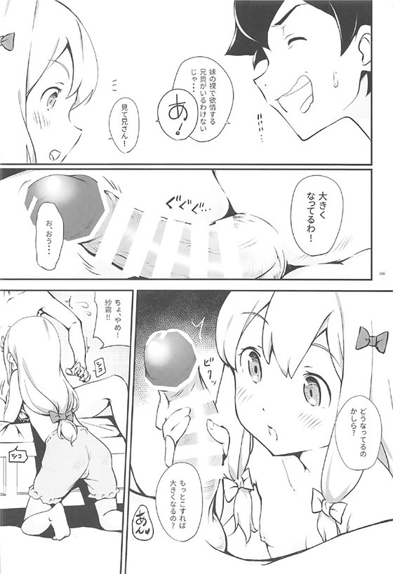 (サンクリ2017 Summer) [ケマオ9% (おな丸)] エロマンガ先生とぱっこぱこ (エロマンガ先生)