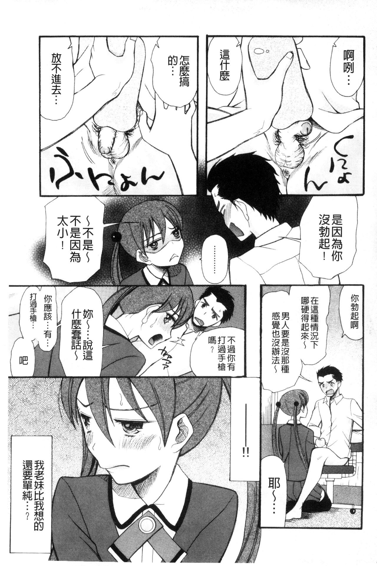 [星憑ネオン] いもうと4人、みだれ射精ち [中国翻訳]