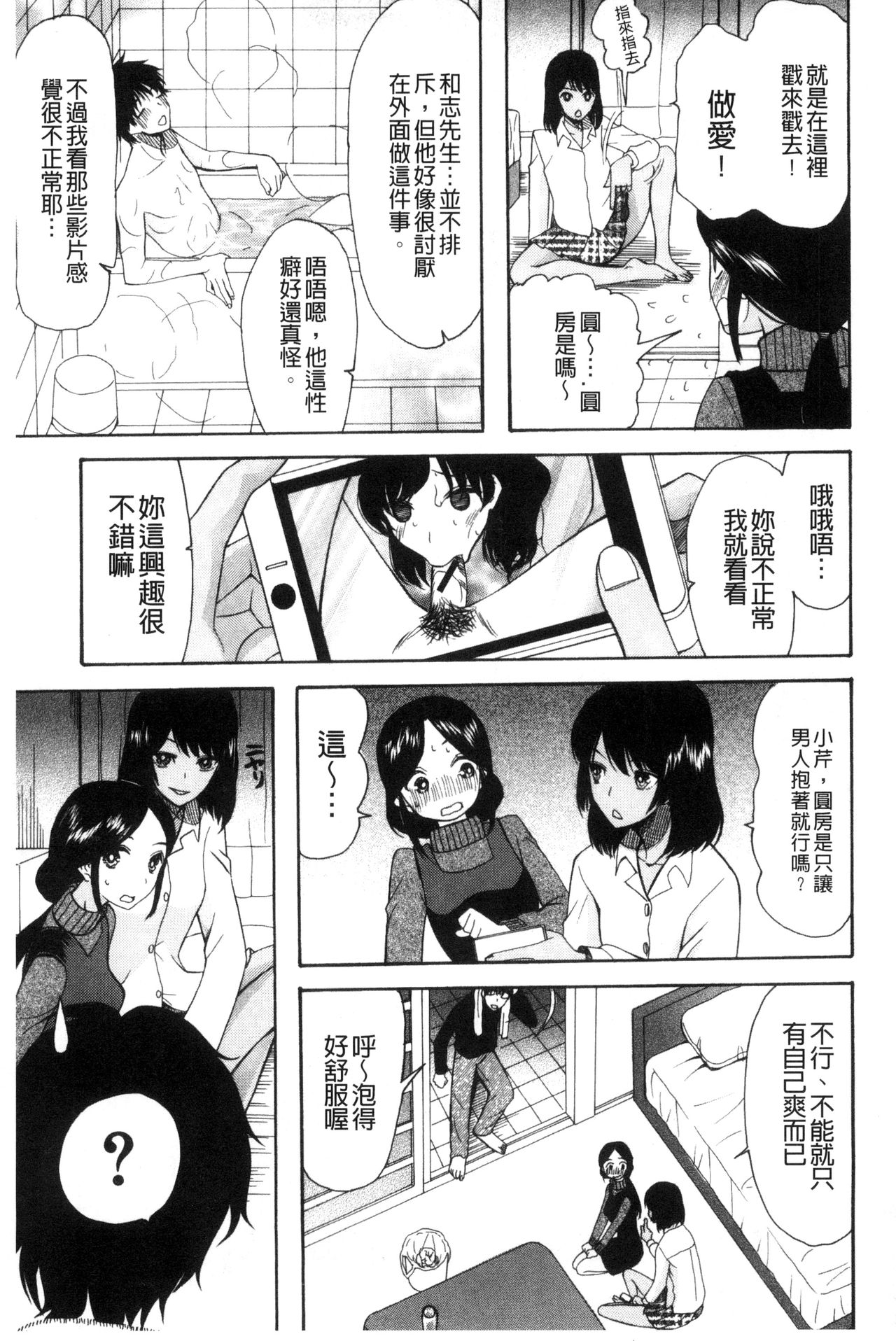 [星憑ネオン] いもうと4人、みだれ射精ち [中国翻訳]