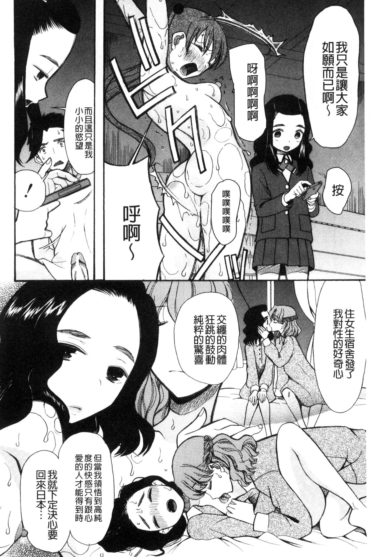 [星憑ネオン] いもうと4人、みだれ射精ち [中国翻訳]