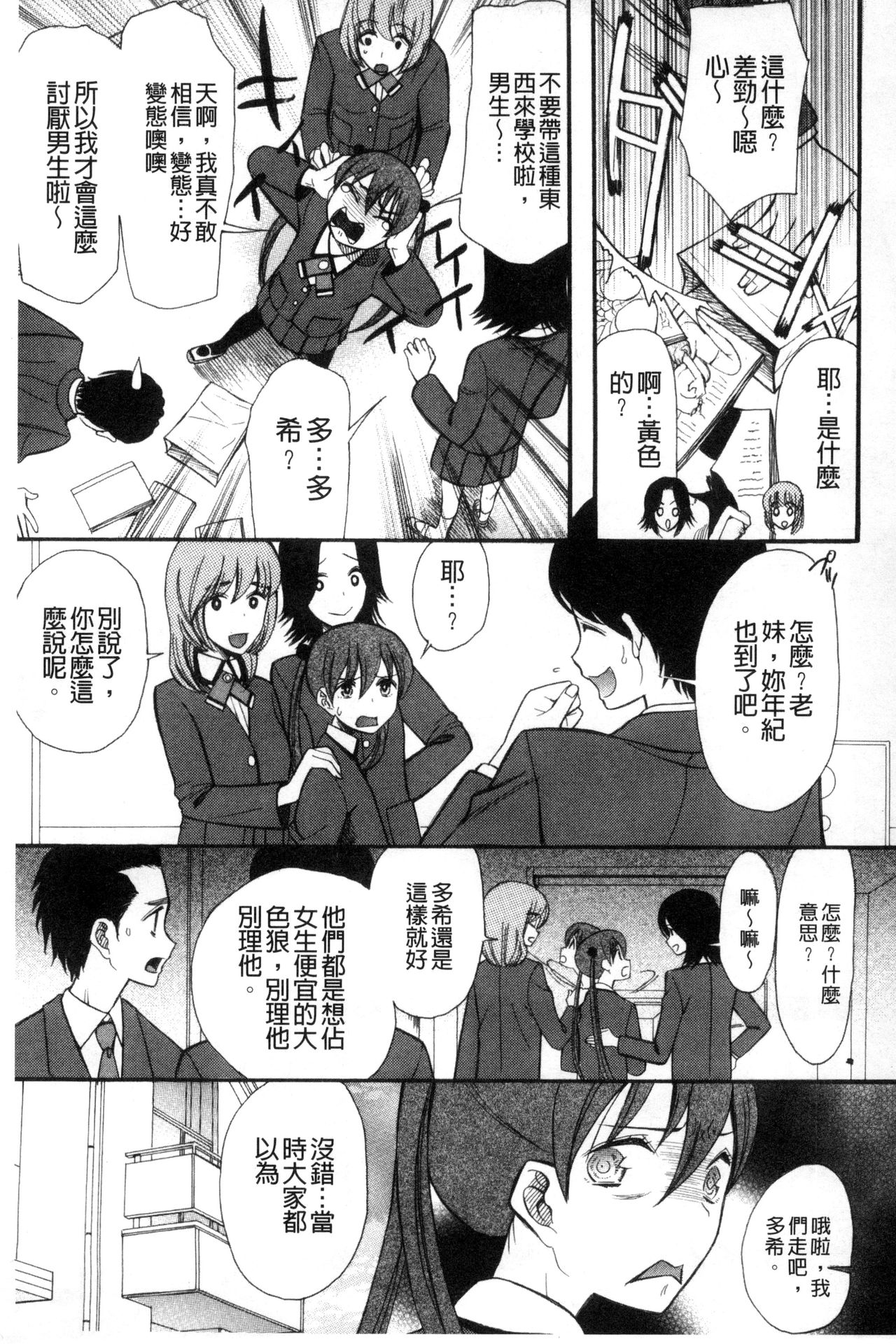 [星憑ネオン] いもうと4人、みだれ射精ち [中国翻訳]