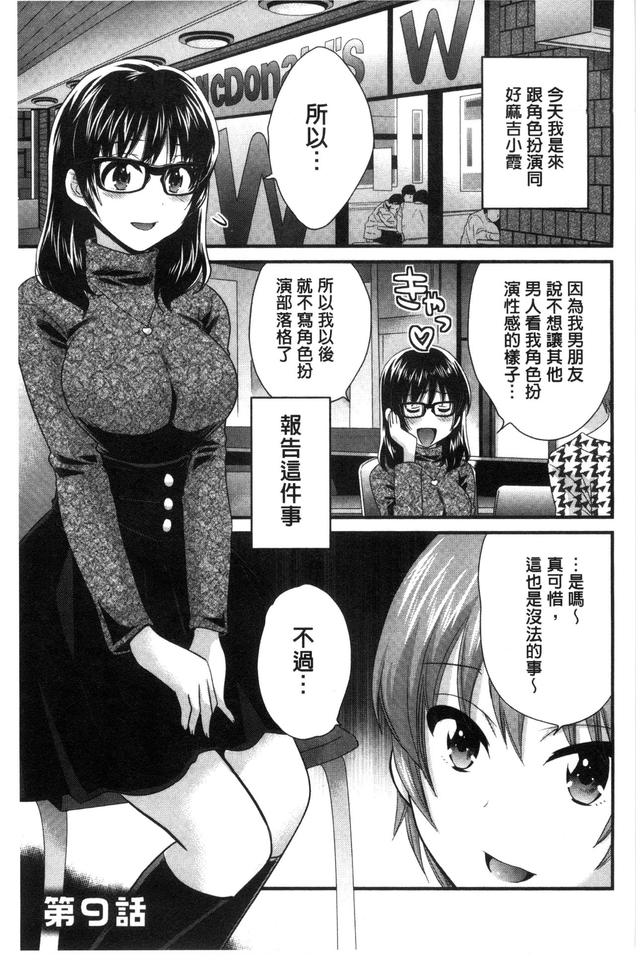 [ポン貴花田] 大谷さんのコスプレ事情 [中国翻訳]