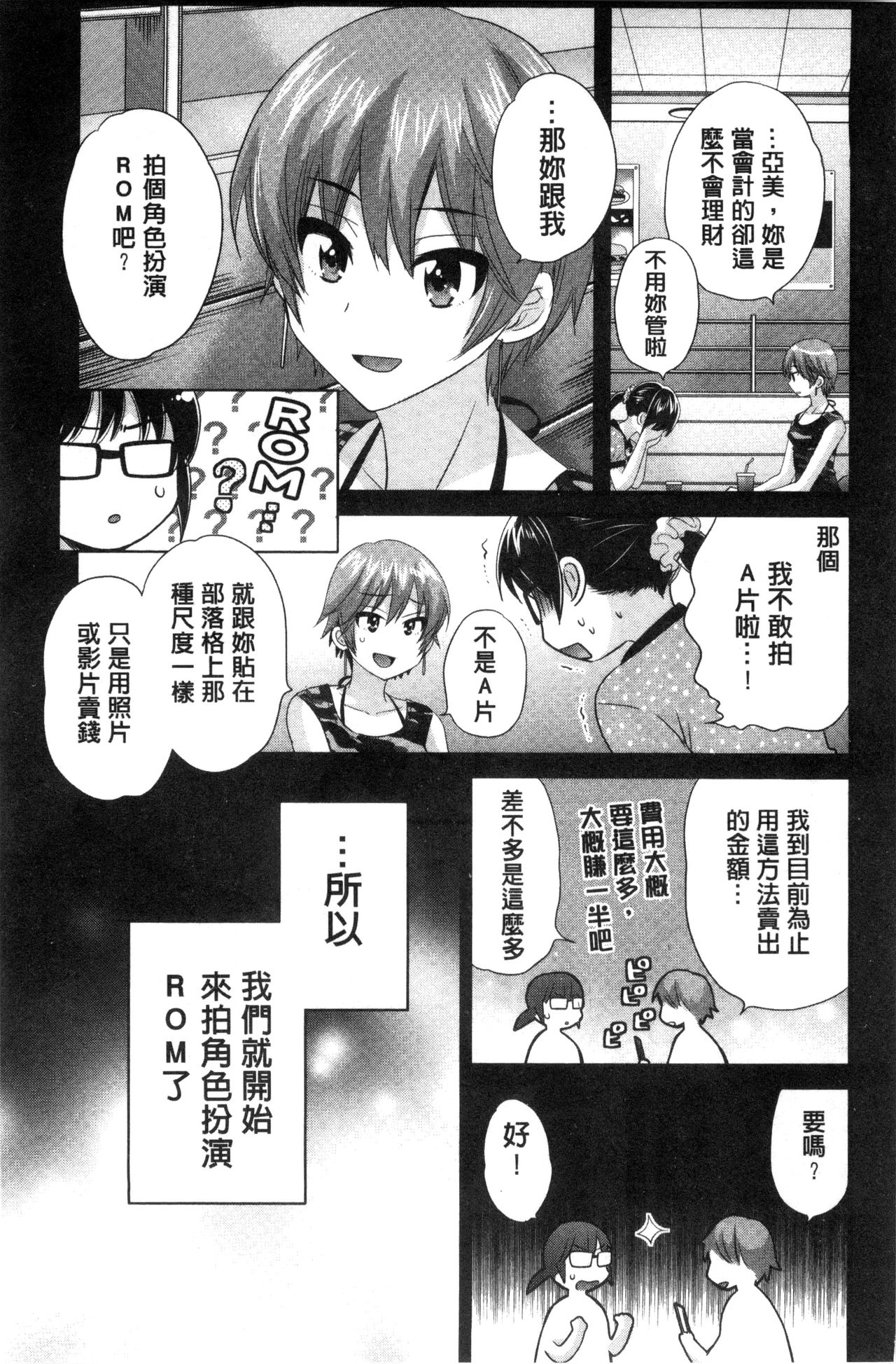 [ポン貴花田] 大谷さんのコスプレ事情 [中国翻訳]