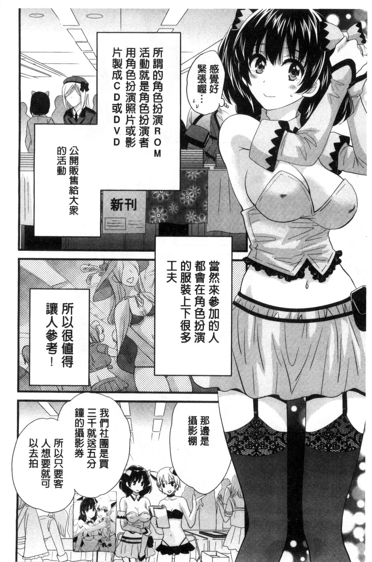 [ポン貴花田] 大谷さんのコスプレ事情 [中国翻訳]