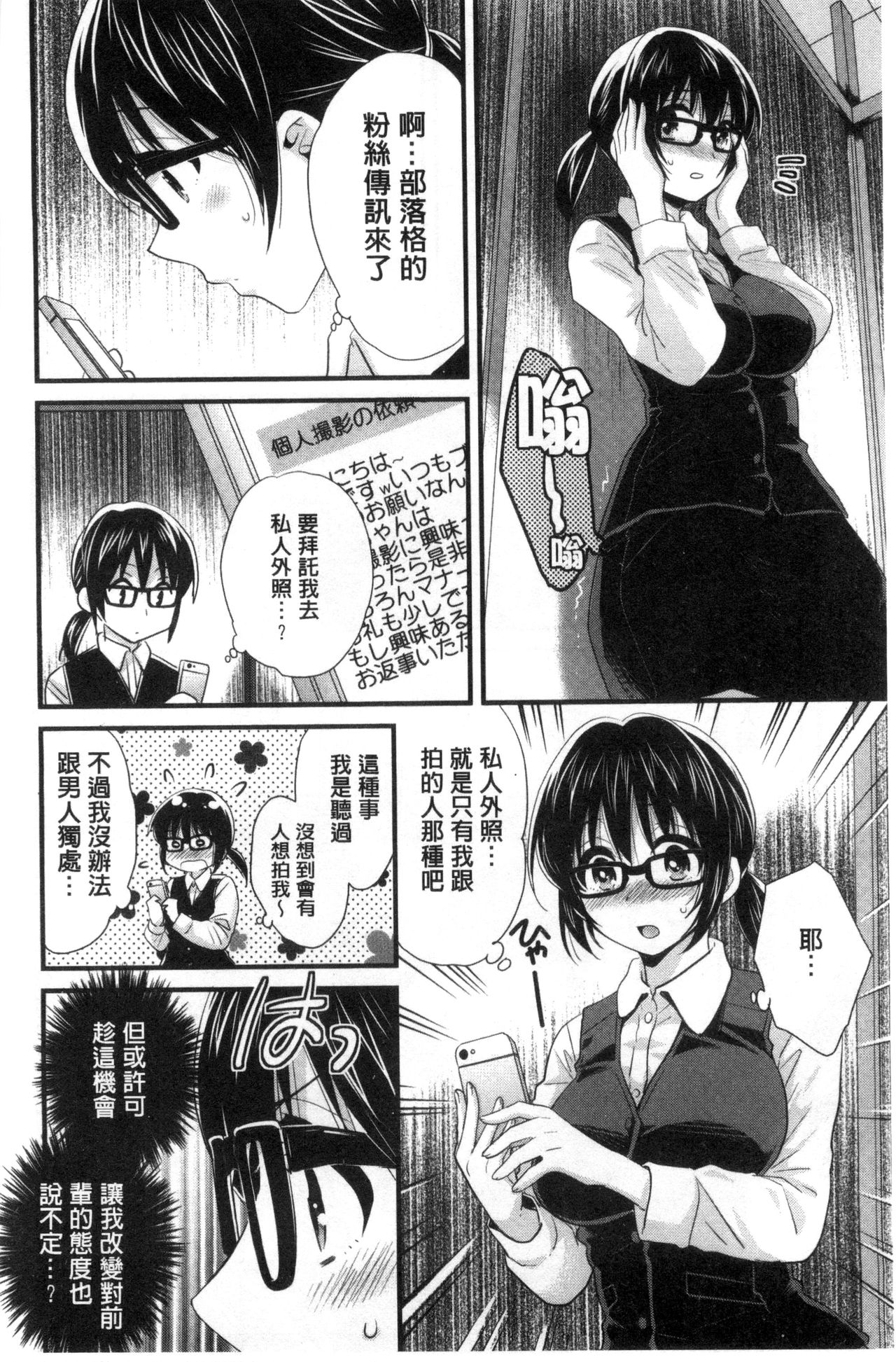 [ポン貴花田] 大谷さんのコスプレ事情 [中国翻訳]