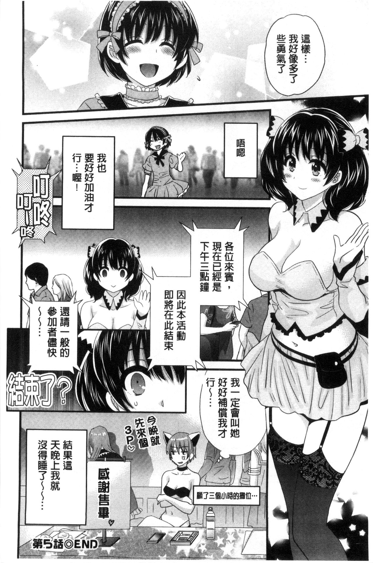 [ポン貴花田] 大谷さんのコスプレ事情 [中国翻訳]