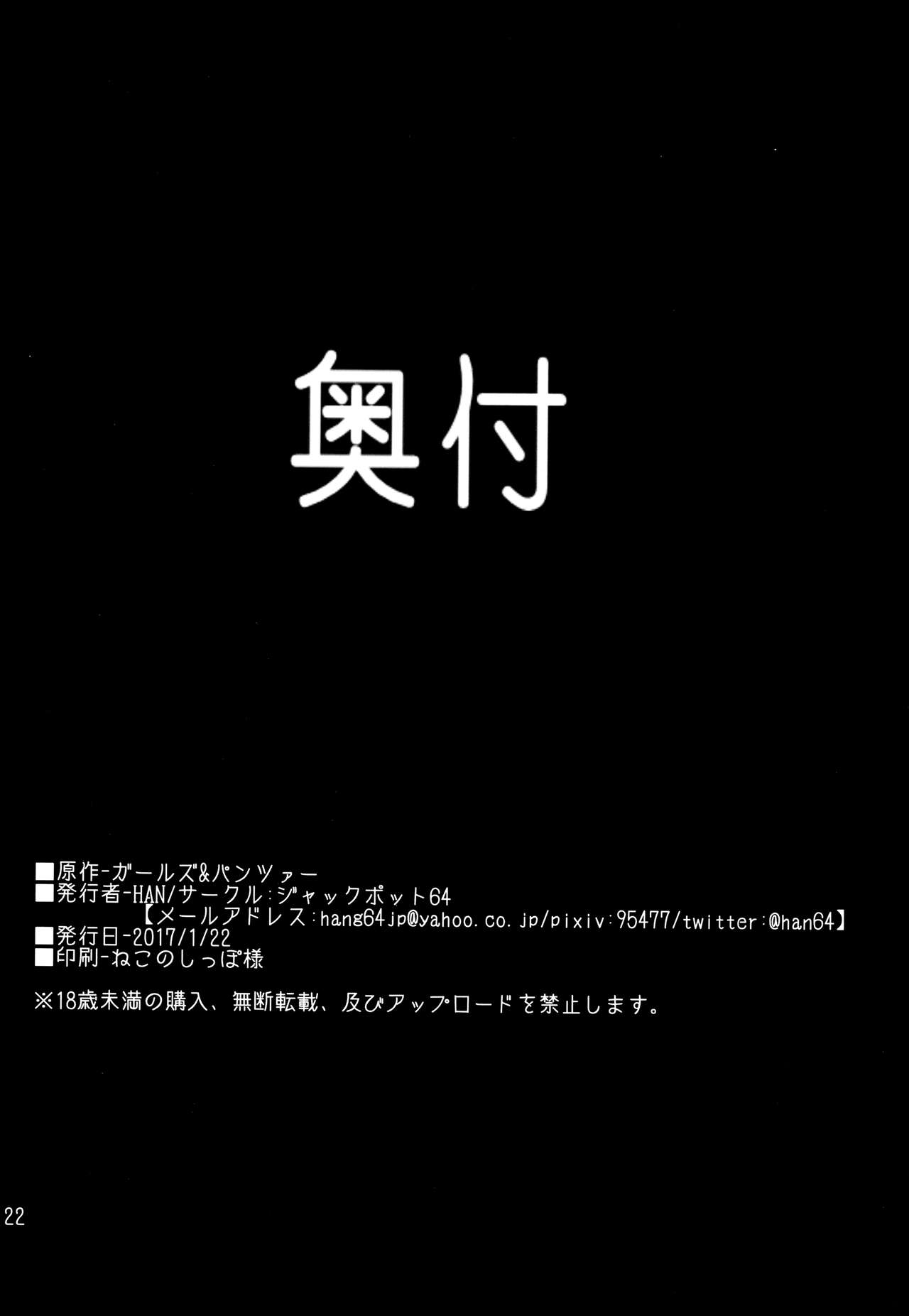 (ぱんっあ☆ふぉー！9) [ジャックポット64 (HAN)] 我が家の千代美お姉ちゃん2 (ガールズ&パンツァー)