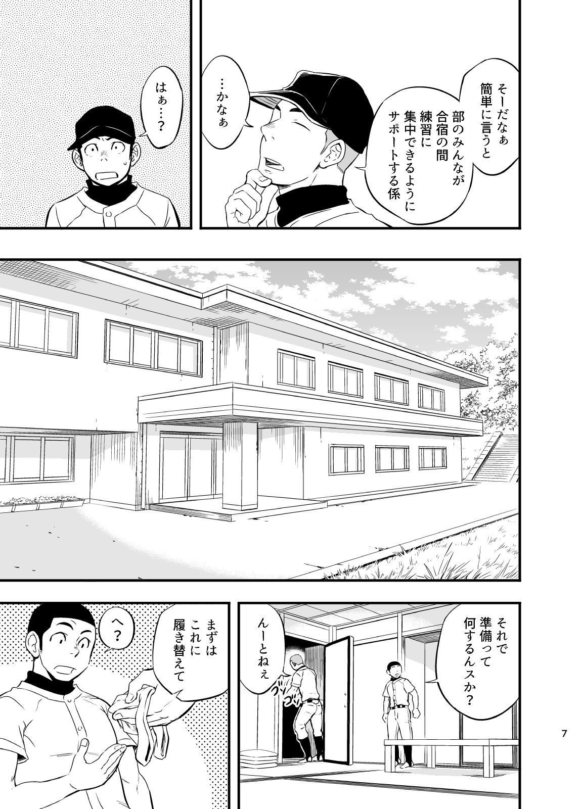 [Draw Two (土狼弐)] やはりこの野球部合宿はまちがっている。 [DL版]