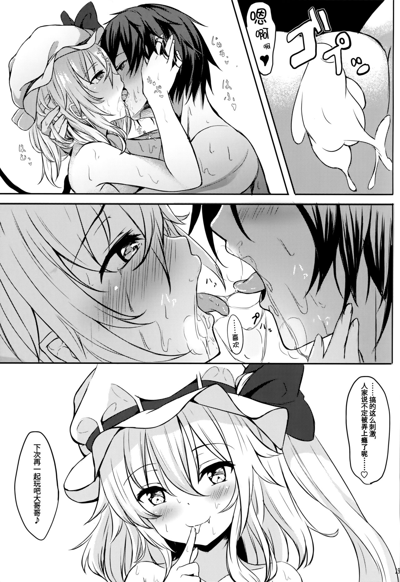 (例大祭14) [あっとむーす (雪代あるて)] フランちゃんから誘惑され隊っ!! (東方Project) [中国翻訳]