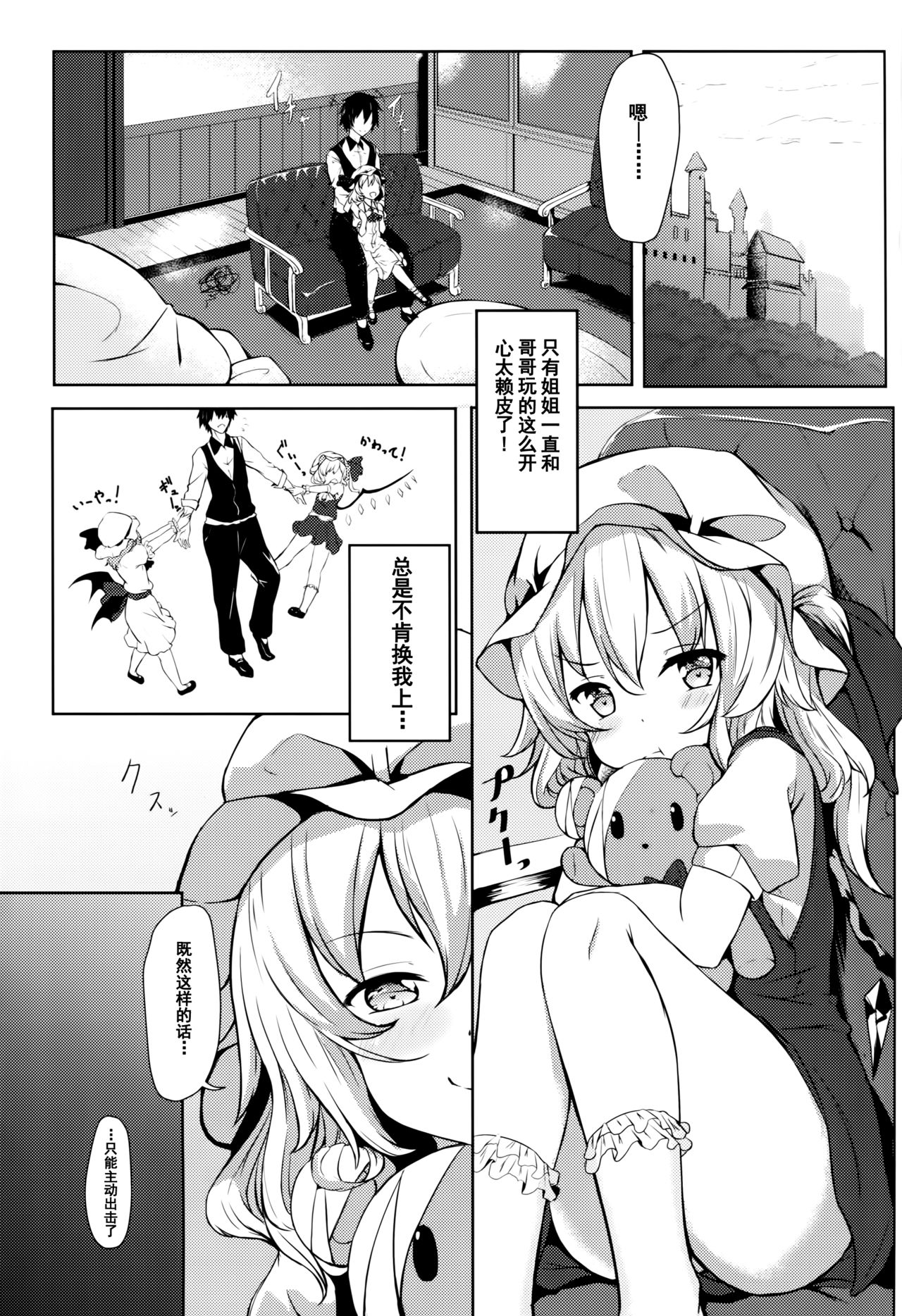 (例大祭14) [あっとむーす (雪代あるて)] フランちゃんから誘惑され隊っ!! (東方Project) [中国翻訳]