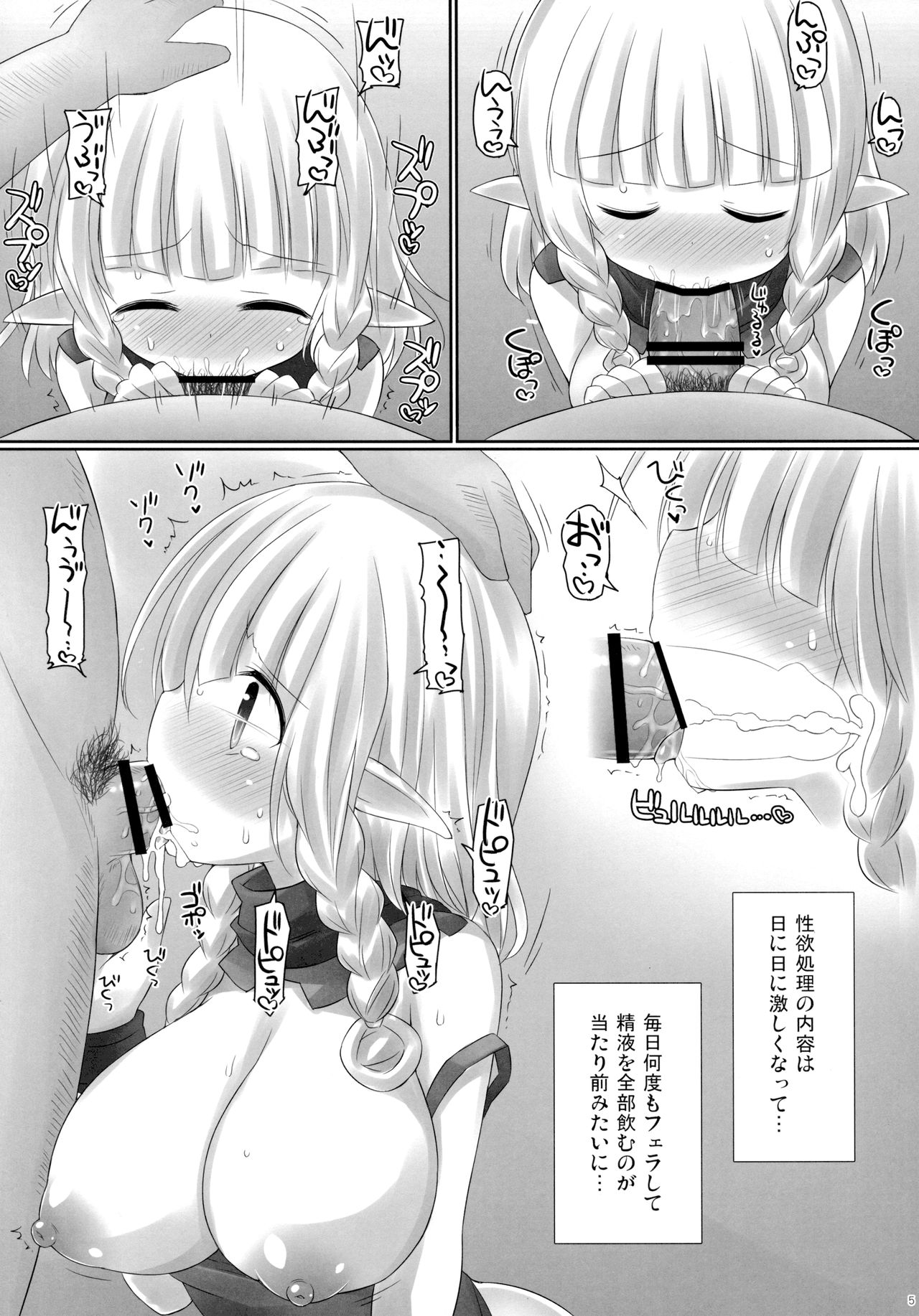 (C90) [とんこつ (せきり)] エルフちゃんと遺伝子まぜまぜしたい (ドラゴンズクラウン)