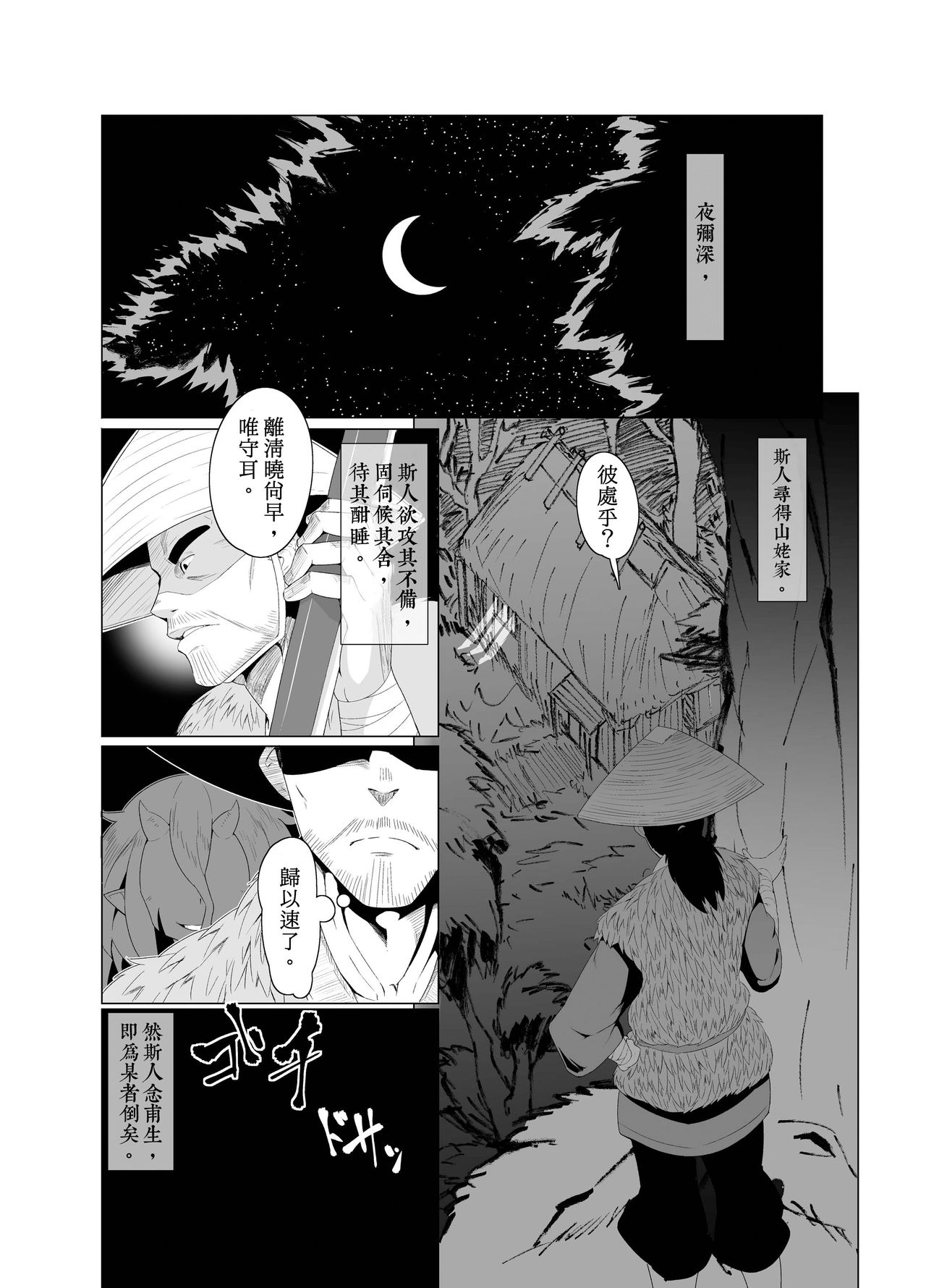 [武力大王 (えもんず)] えろまんが日本昔話(山姥編) [漢文翻訳] [DL版]