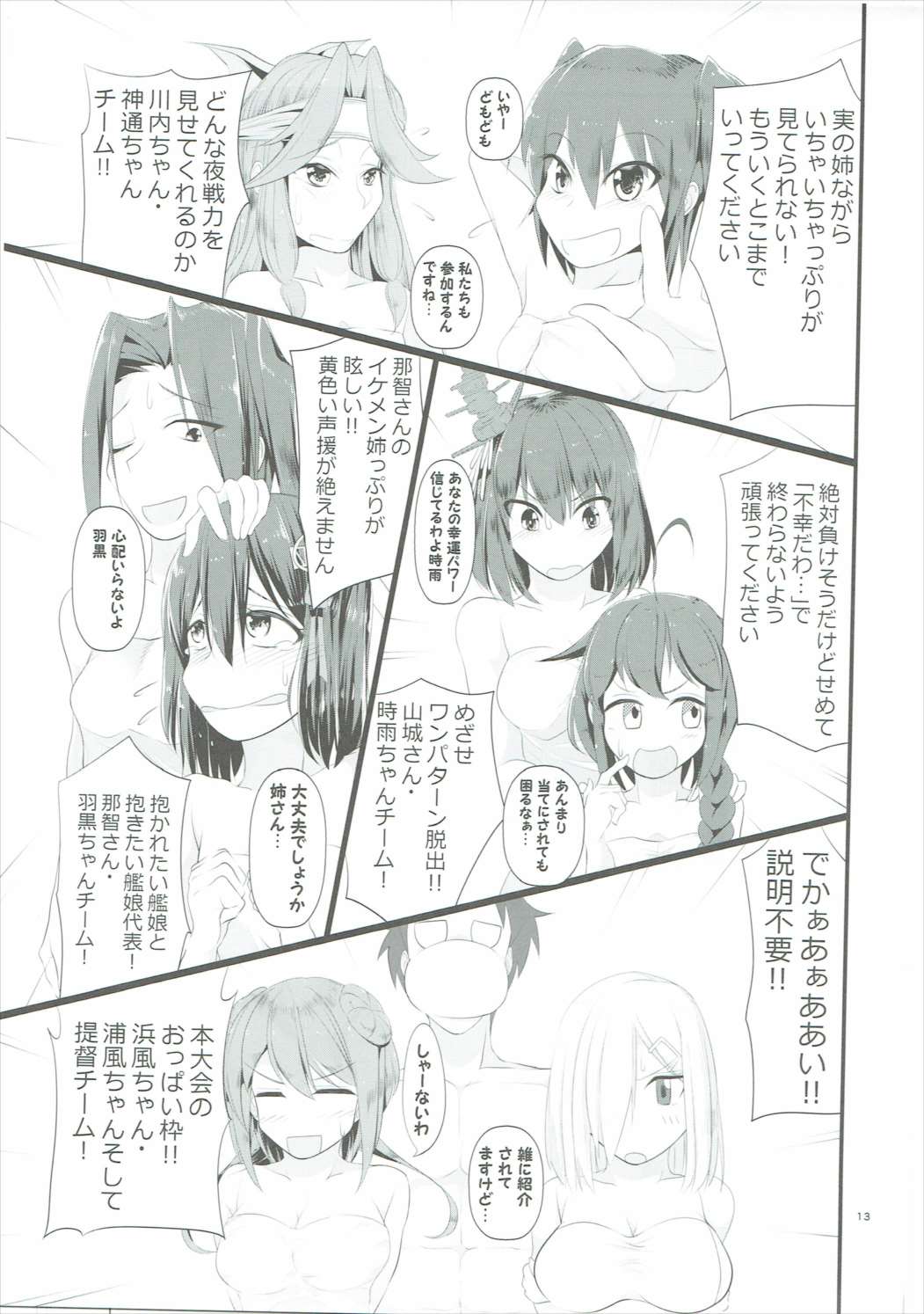 (C91) [タケノコホンポ (たけのこ丸)] 全裸鎮守府日誌! ~お風呂でツ〇スターゲーム編~ (艦隊これくしょん -艦これ-)