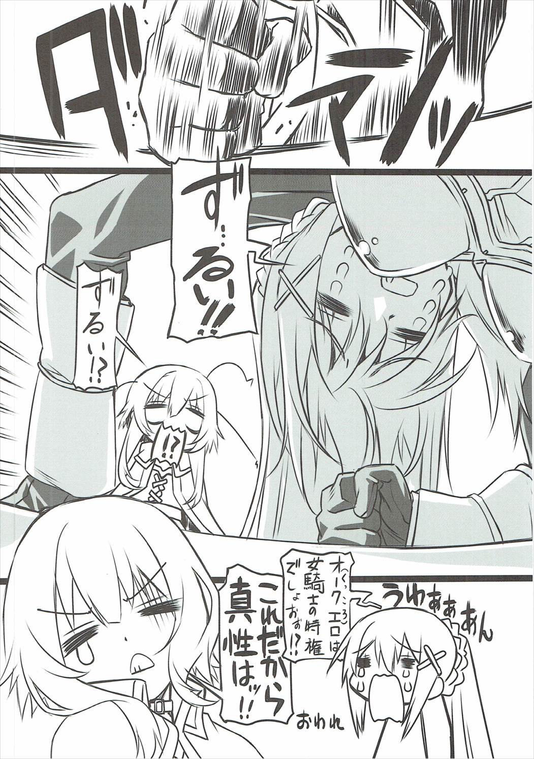 (COMIC1☆11) [みりおんばんく (瀬之本久史)] この素晴らしいロリキャラに××を! (この素晴らしい世界に祝福を!)