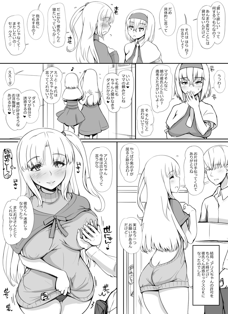 [あぶぶ] アリスちゃんの彼氏借りるしんきママ (東方Project)