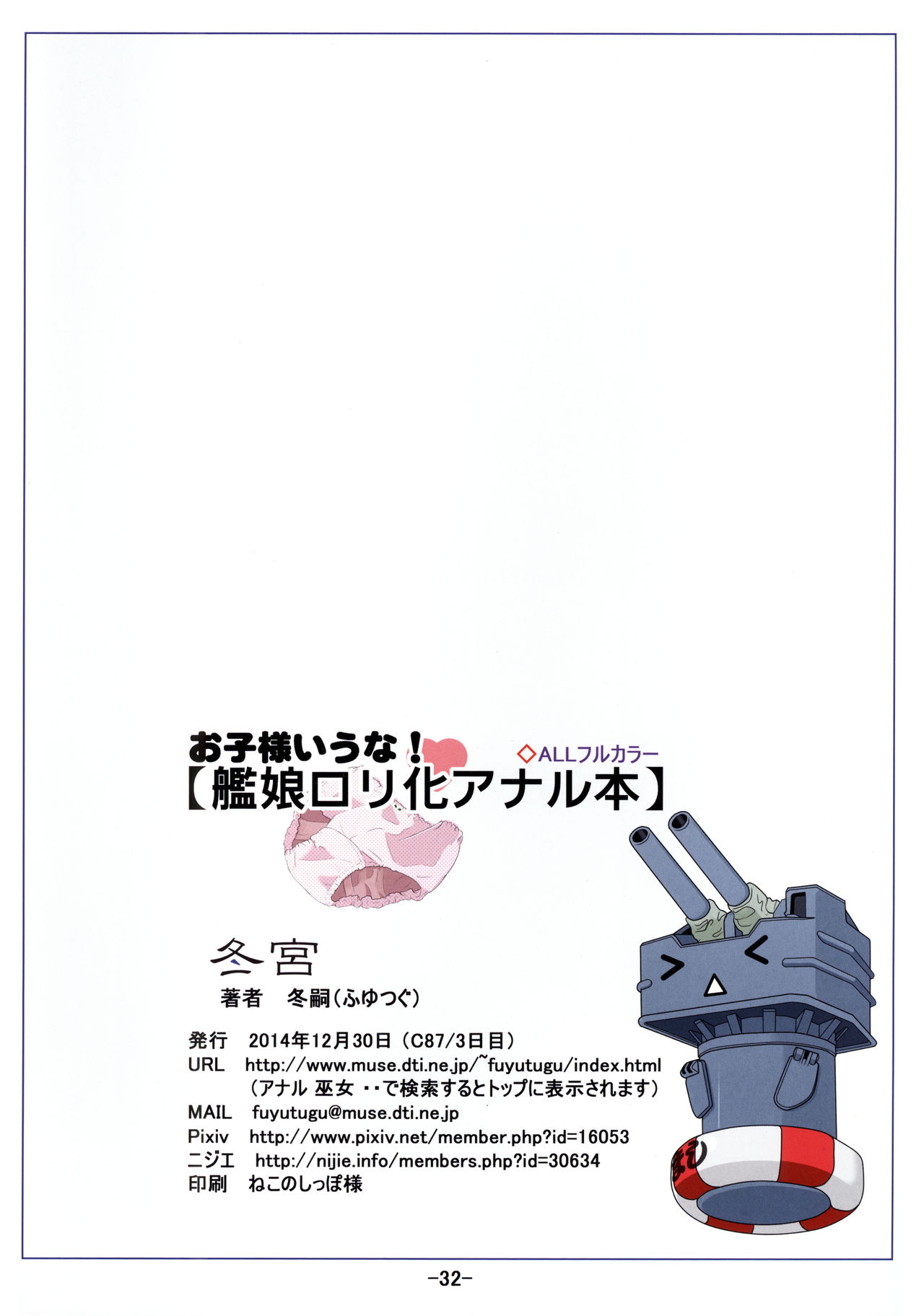 (C87) [冬宮 (冬嗣)] お子様いうな!艦娘ロリ化アナル本 (艦隊これくしょん -艦これ-)