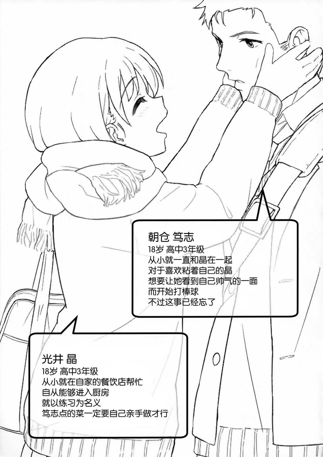 (C91) [柴崎障子 (柴崎ショージ)] ある日のふたり [中国翻訳]