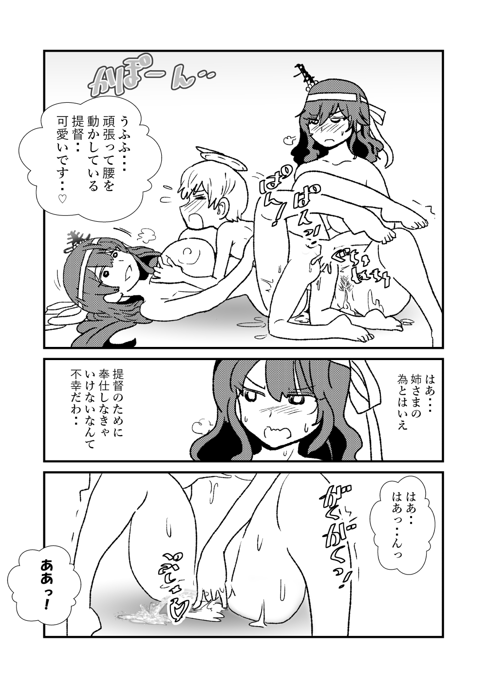 [くろいひ] ぜ～ったい？提督と羅針盤鎮守府1-25 (艦隊これくしょん -艦これ-)