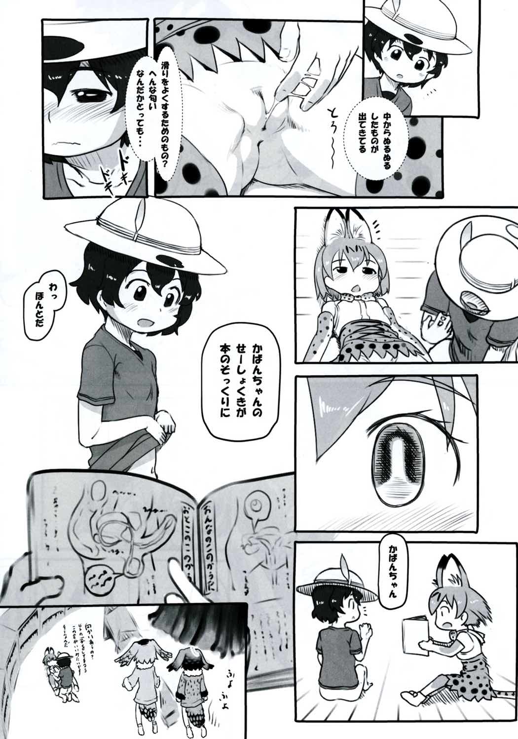 (ジャパリケット) [黒魔法研究所 (ぬかじ)] こうびのしかたをおしえて (けものフレンズ)