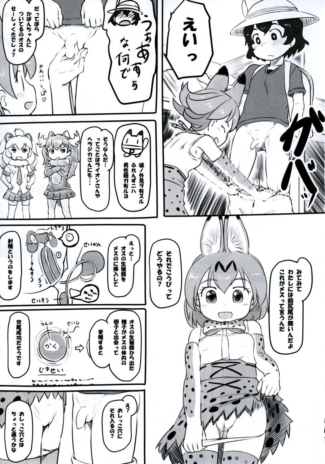 (ジャパリケット) [黒魔法研究所 (ぬかじ)] こうびのしかたをおしえて (けものフレンズ)