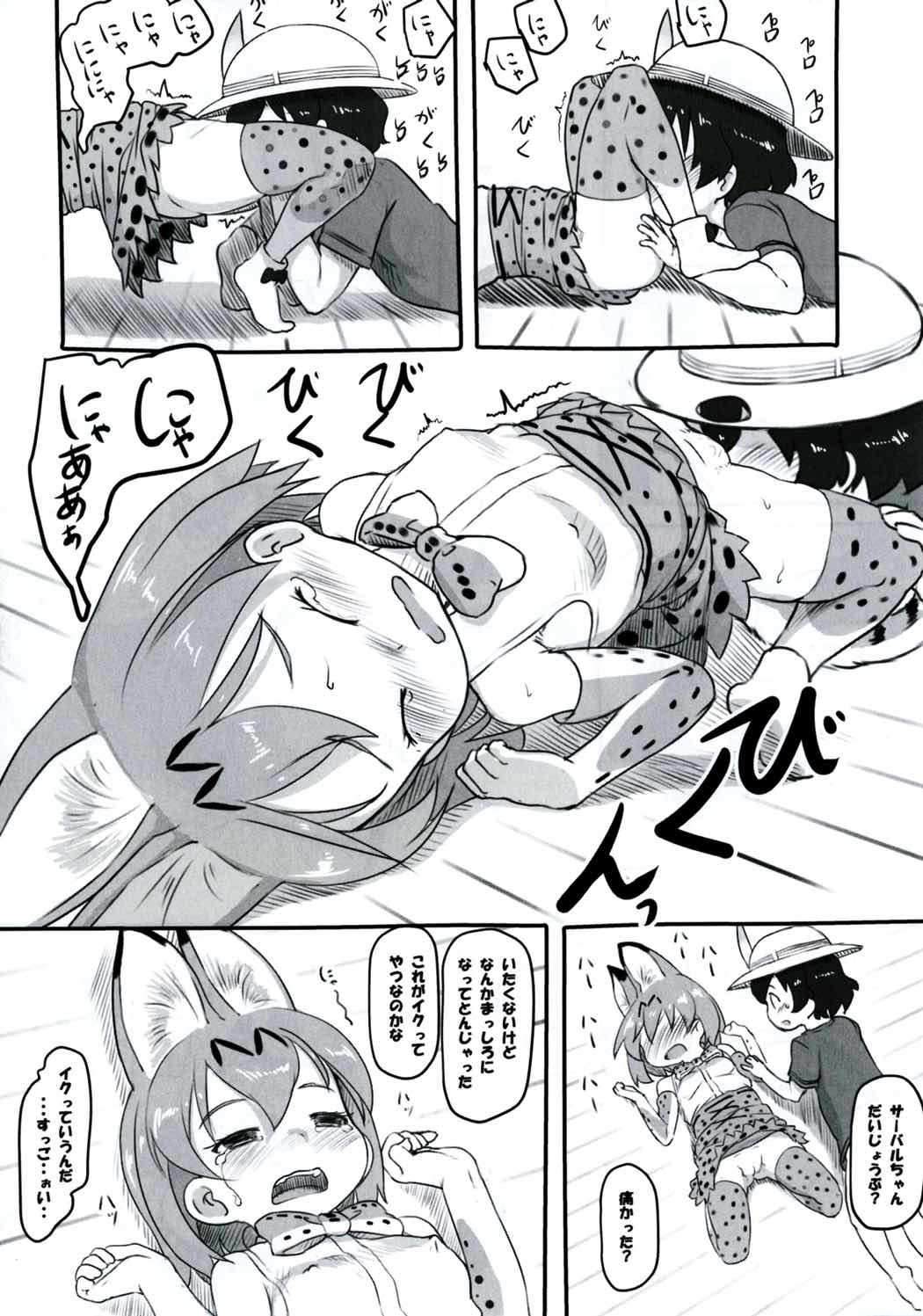 (ジャパリケット) [黒魔法研究所 (ぬかじ)] こうびのしかたをおしえて (けものフレンズ)