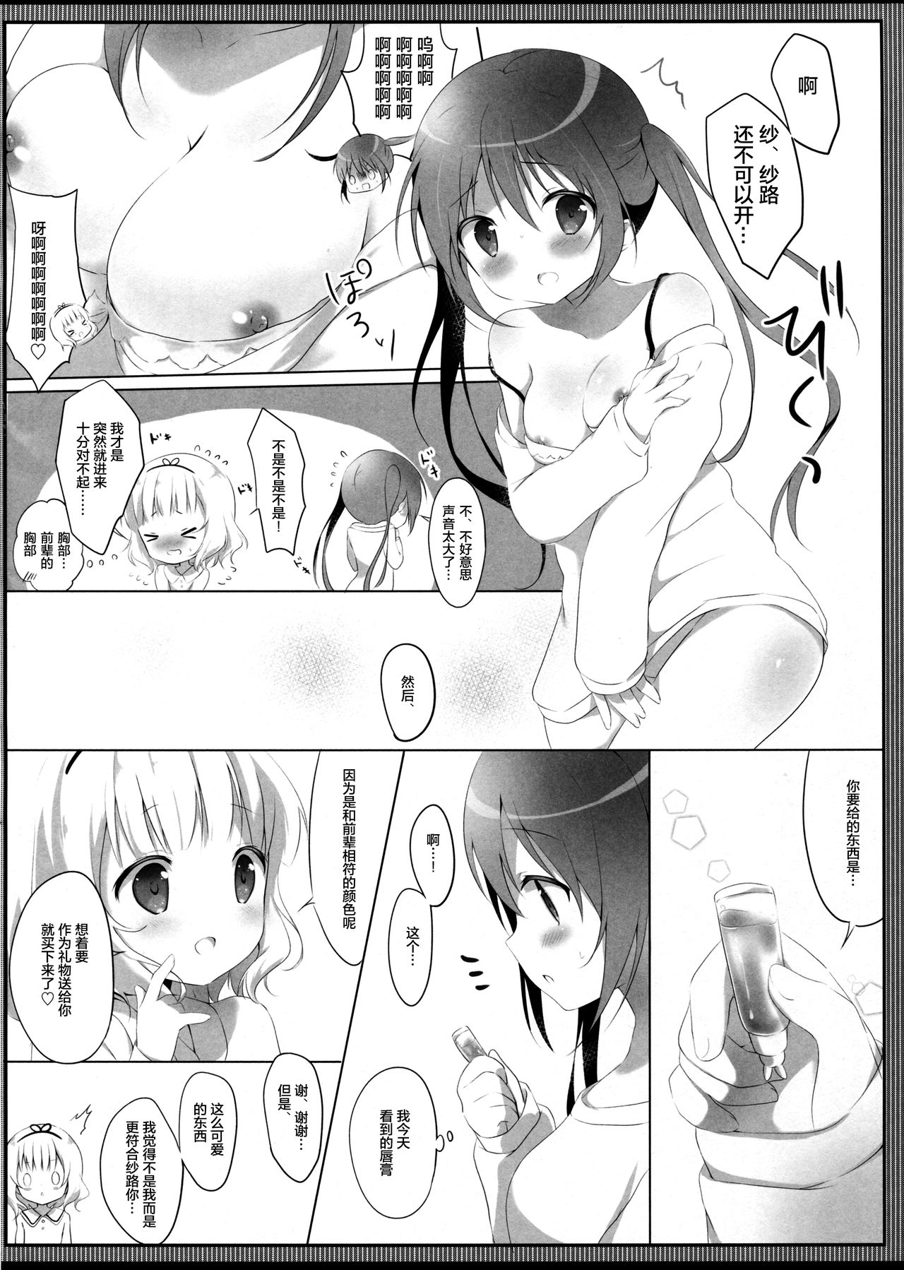 (COMIC1☆11) [あめうさぎ (飴玉コン)] とろとろなキスをして (ご注文はうさぎですか?) [中国翻訳]