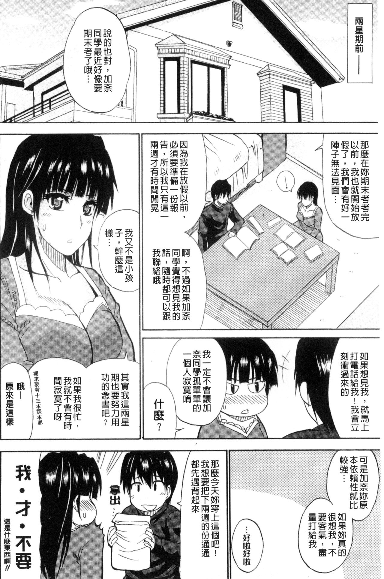 [春城秋介] 私のしたい○○なこと [中国翻訳]