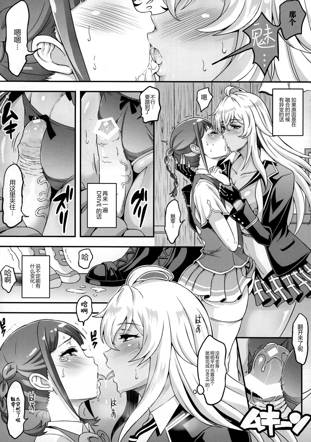 (COMIC1☆11) [ディオゲネスクラブ (灰川ヘムレン)] フタナリドライヴ (ヴァルキリードライヴ マーメイド) [中国翻訳]