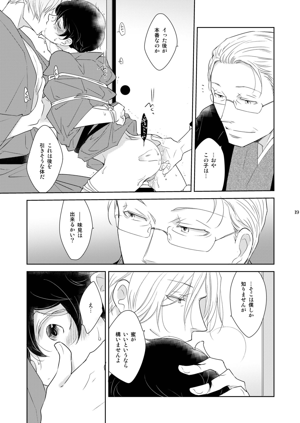 [+10 (楽田トリノ)] 淫猫カフェ四・淫猫ばけいしょん [DL版]