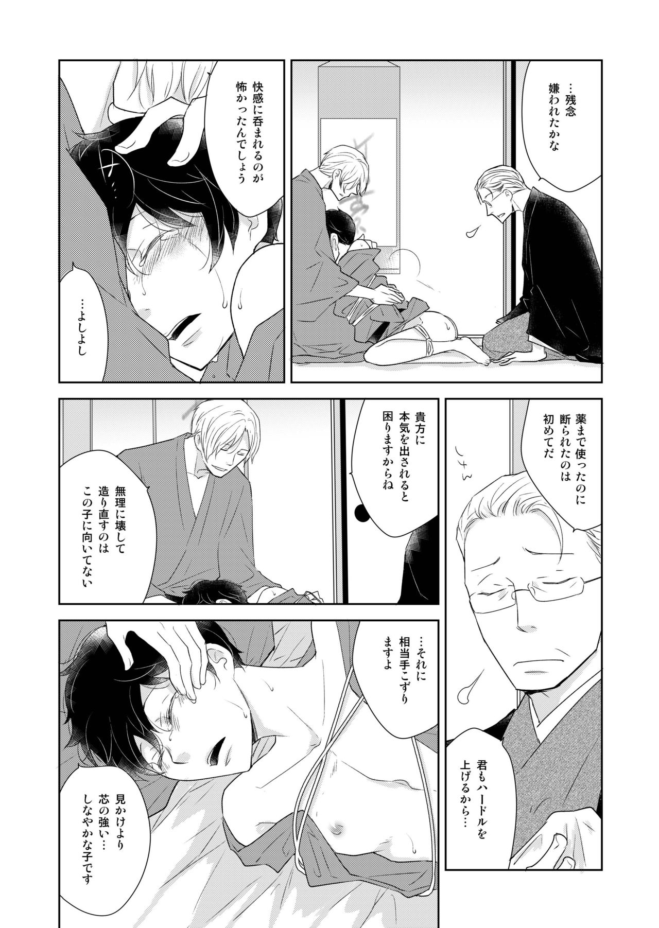 [+10 (楽田トリノ)] 淫猫カフェ四・淫猫ばけいしょん [DL版]