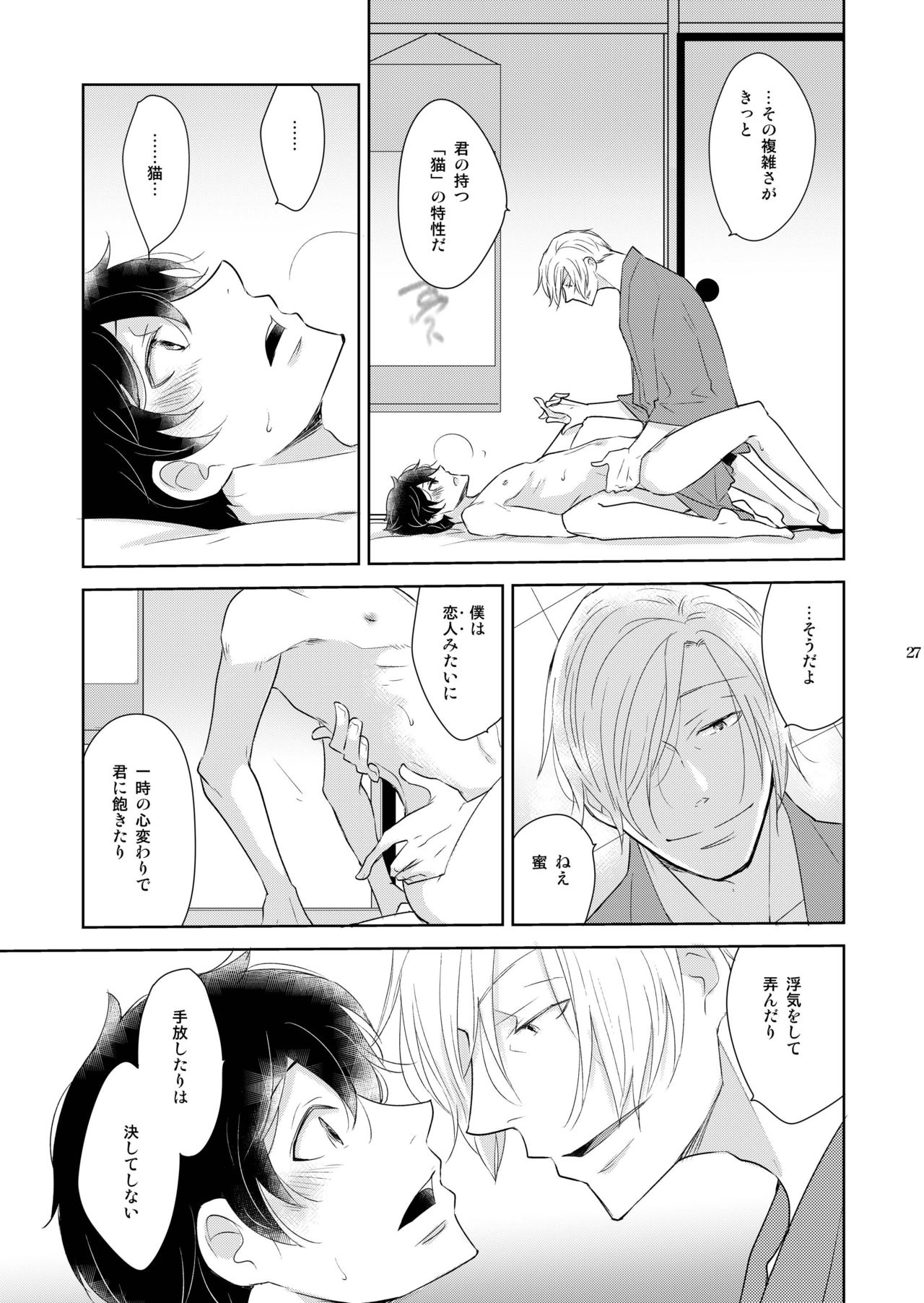 [+10 (楽田トリノ)] 淫猫カフェ四・淫猫ばけいしょん [DL版]