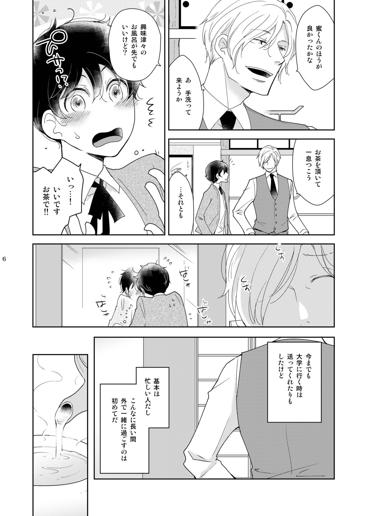 [+10 (楽田トリノ)] 淫猫カフェ四・淫猫ばけいしょん [DL版]