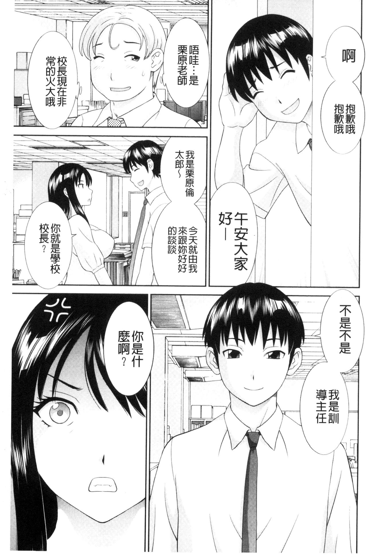 [かわもりみさき] 孕ませ！人妻調教師 [中国翻訳]