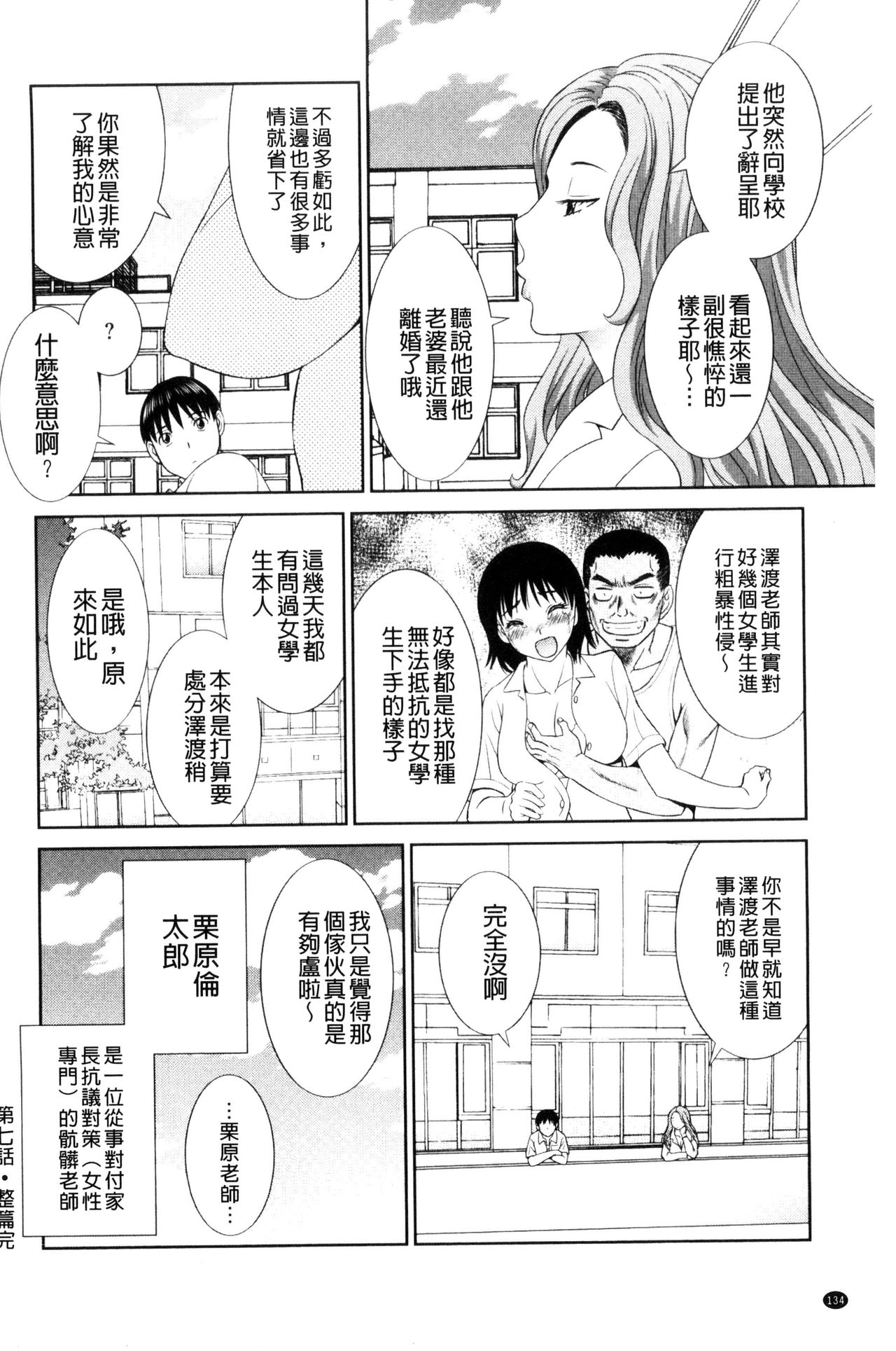 [かわもりみさき] 孕ませ！人妻調教師 [中国翻訳]