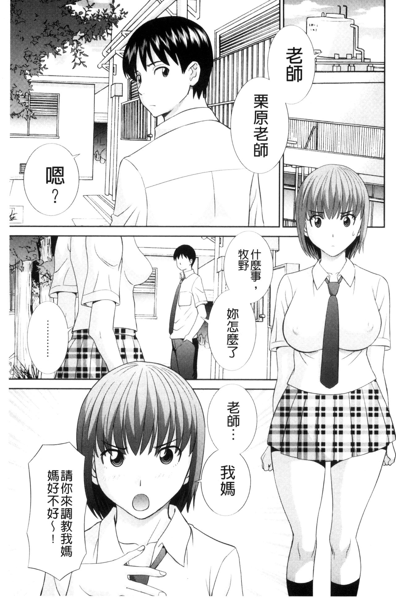 [かわもりみさき] 孕ませ！人妻調教師 [中国翻訳]