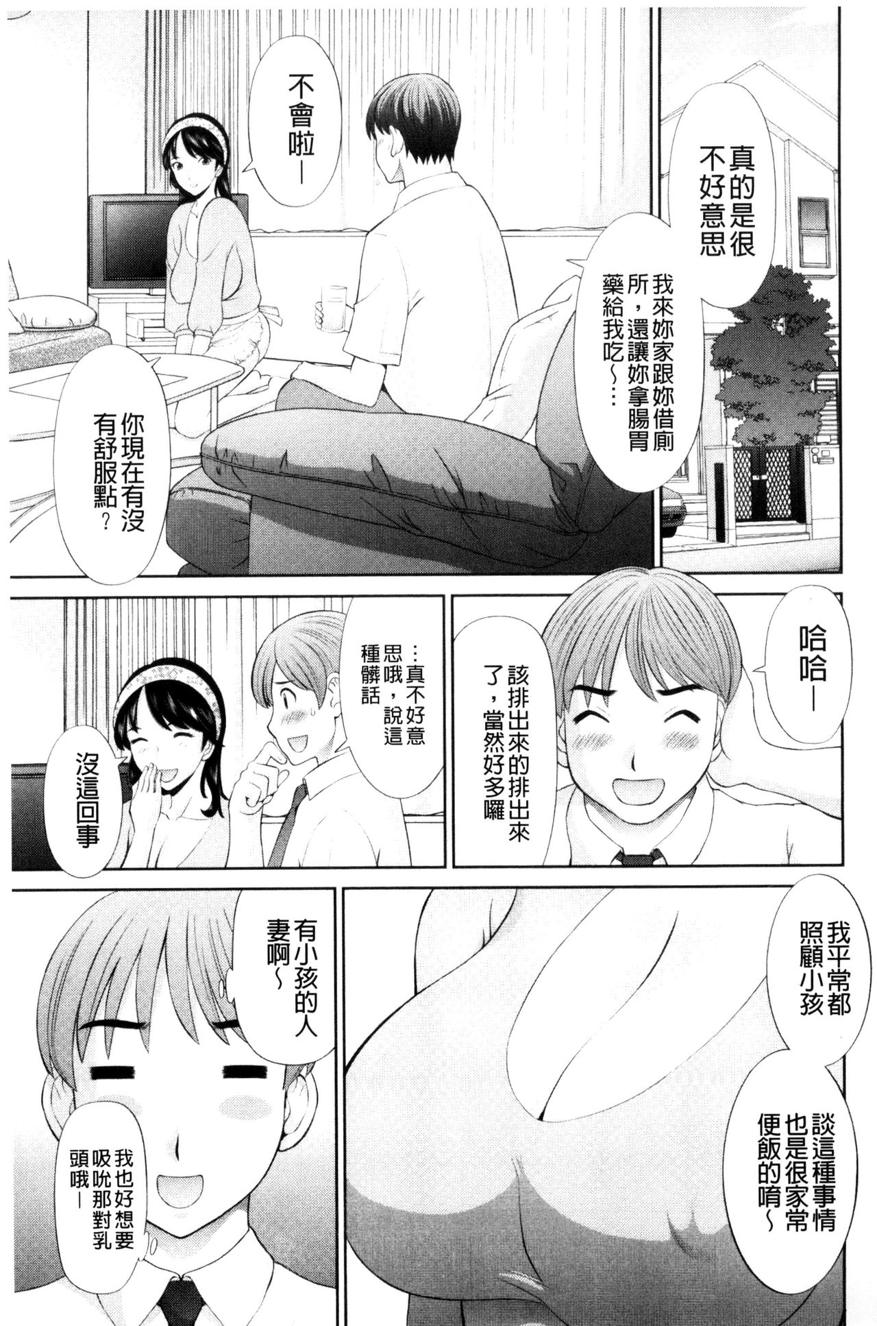 [かわもりみさき] 孕ませ！人妻調教師 [中国翻訳]