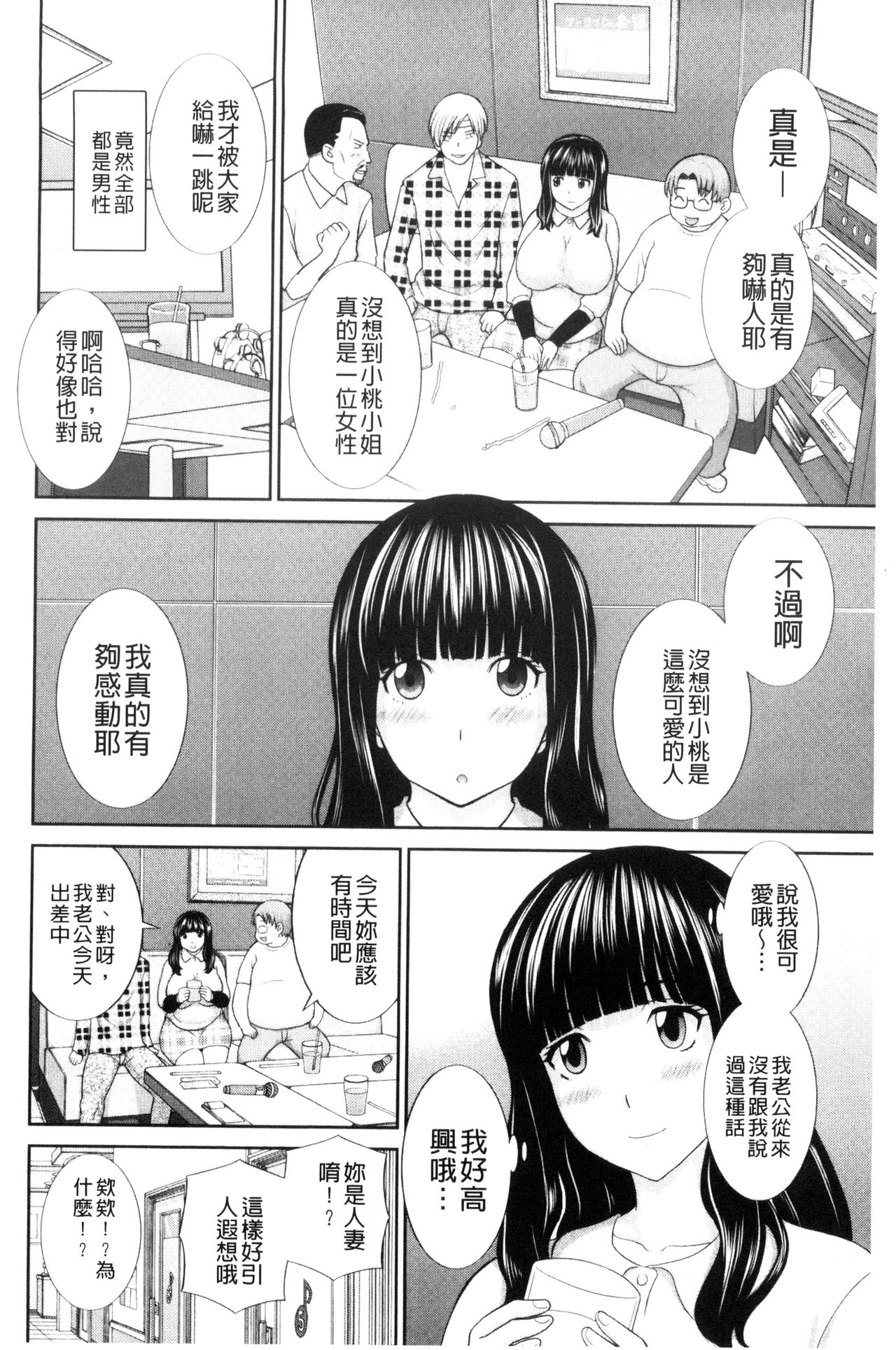 [かわもりみさき] 孕ませ！人妻調教師 [中国翻訳]