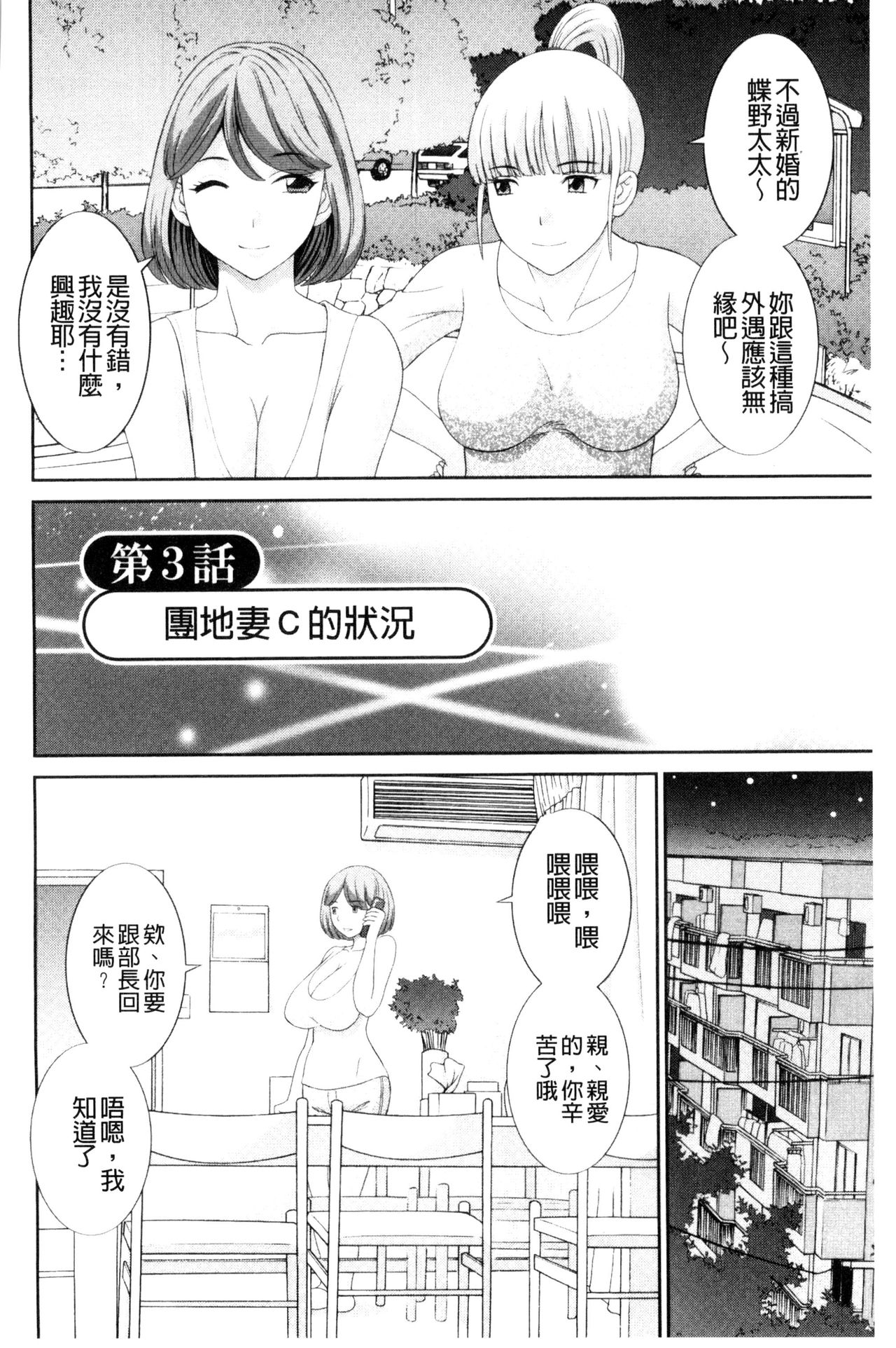 [かわもりみさき] 孕ませ！人妻調教師 [中国翻訳]