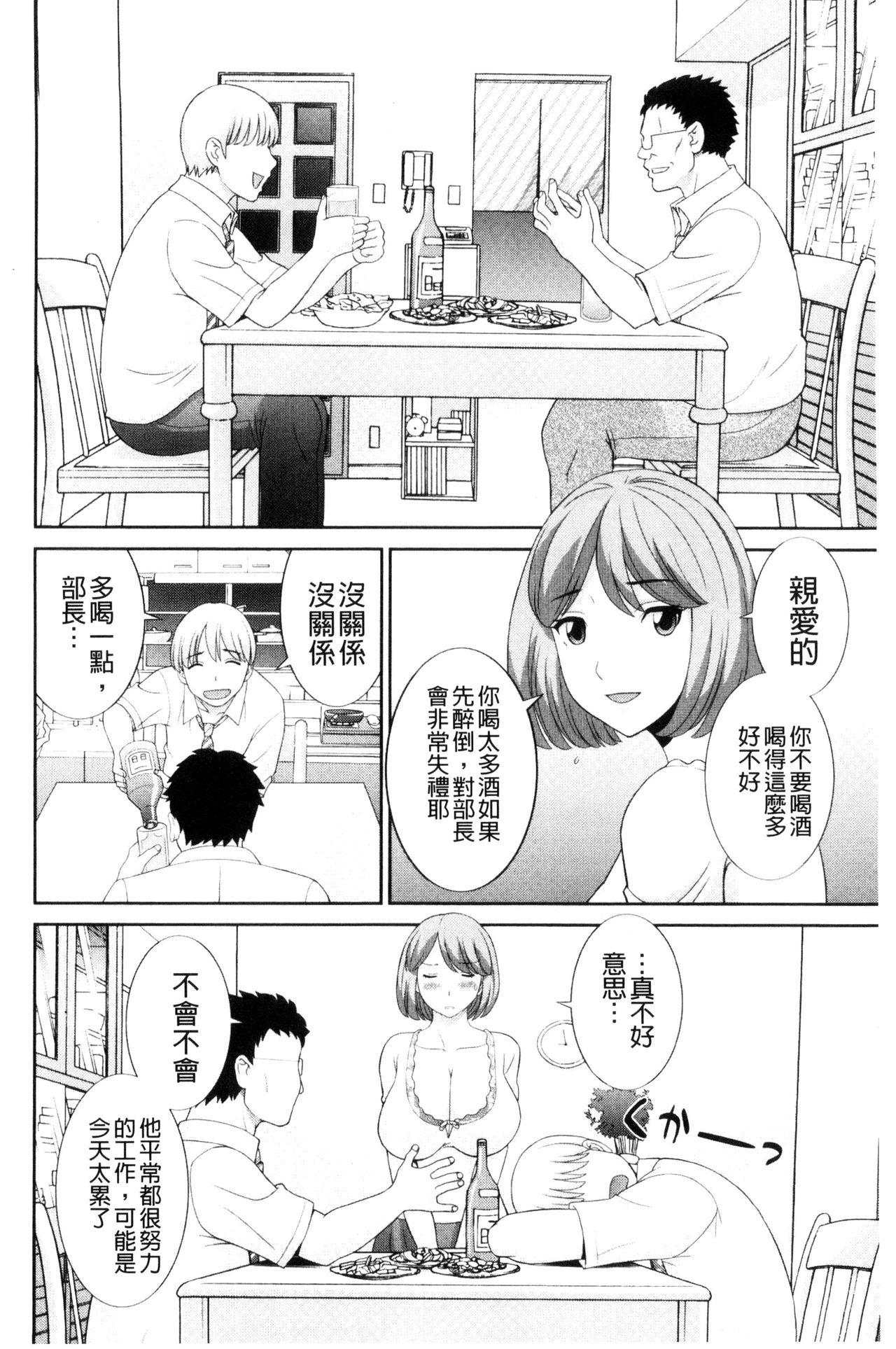 [かわもりみさき] 孕ませ！人妻調教師 [中国翻訳]