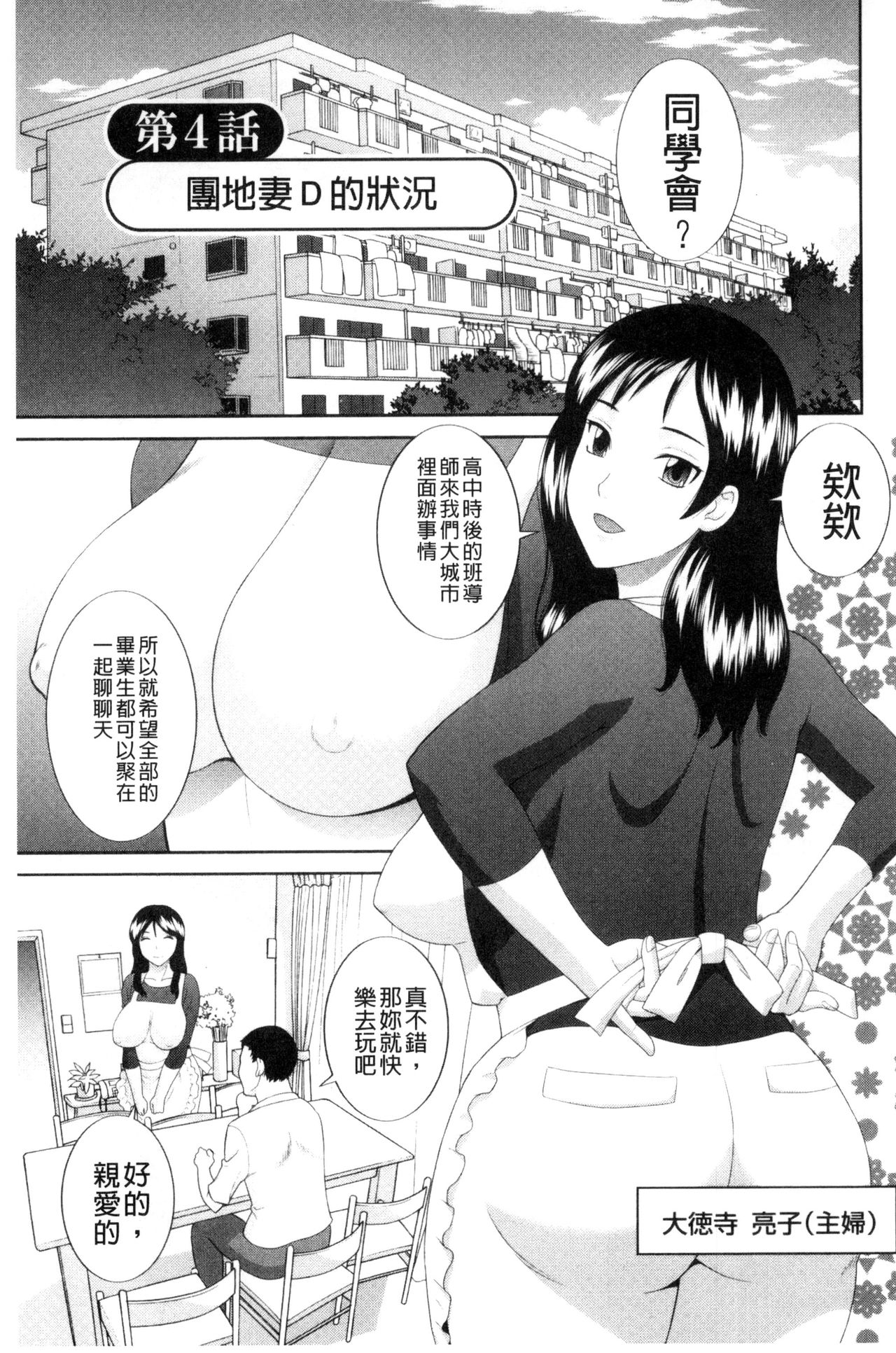 [かわもりみさき] 孕ませ！人妻調教師 [中国翻訳]