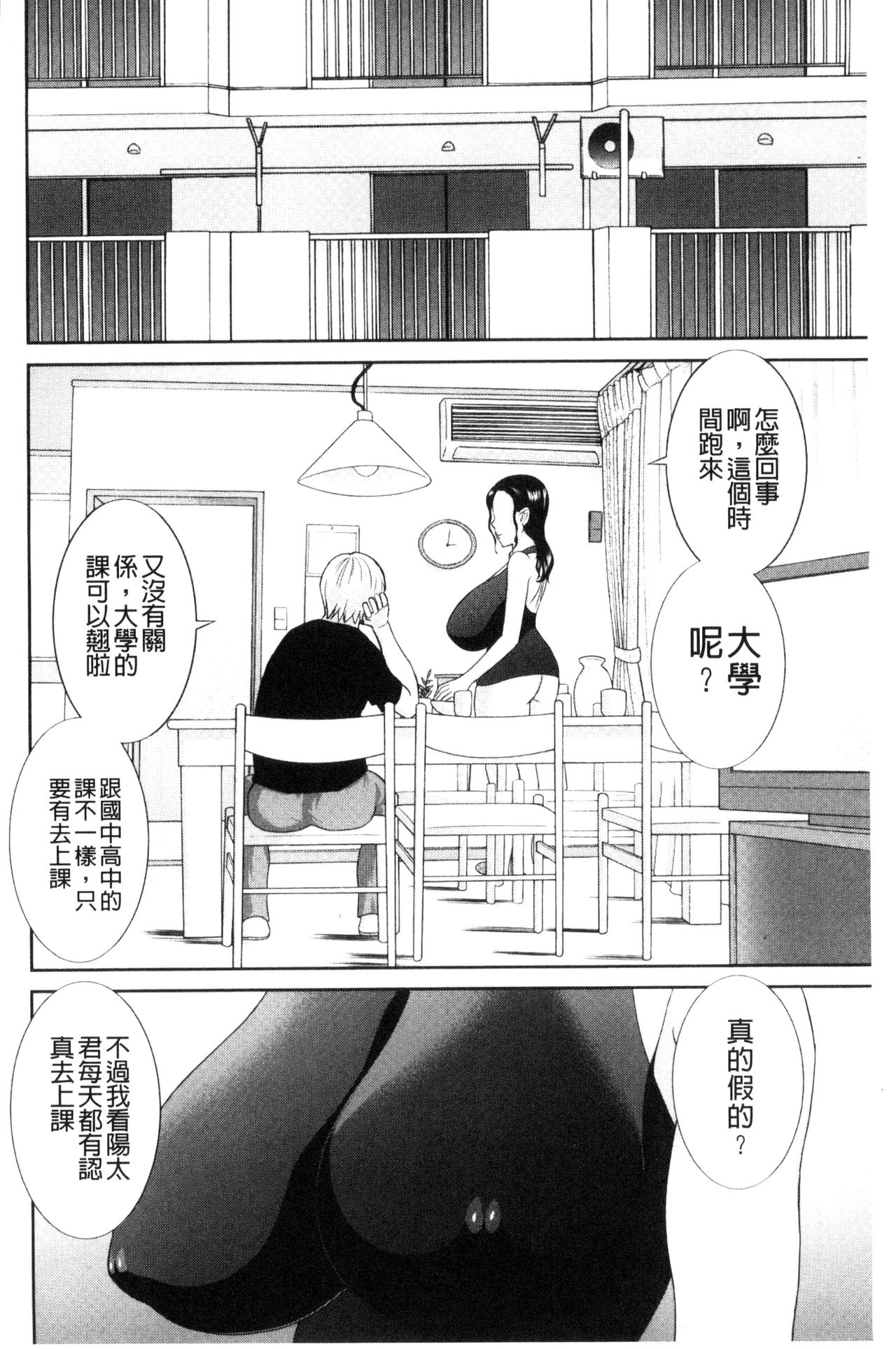 [かわもりみさき] 孕ませ！人妻調教師 [中国翻訳]