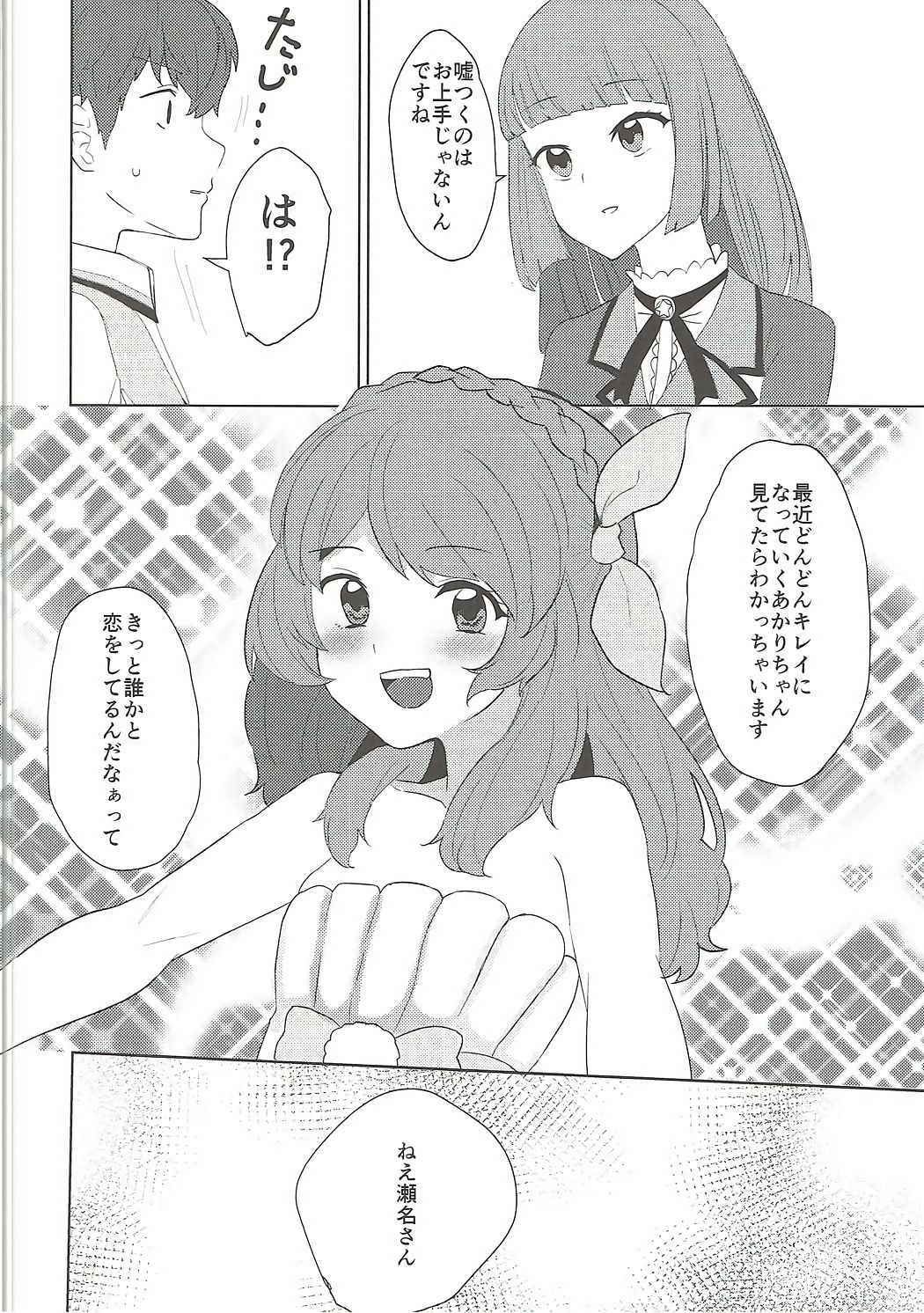 (C91) [うごくな薬局θ (ababari)] 大空、ごめん (アイカツ!)