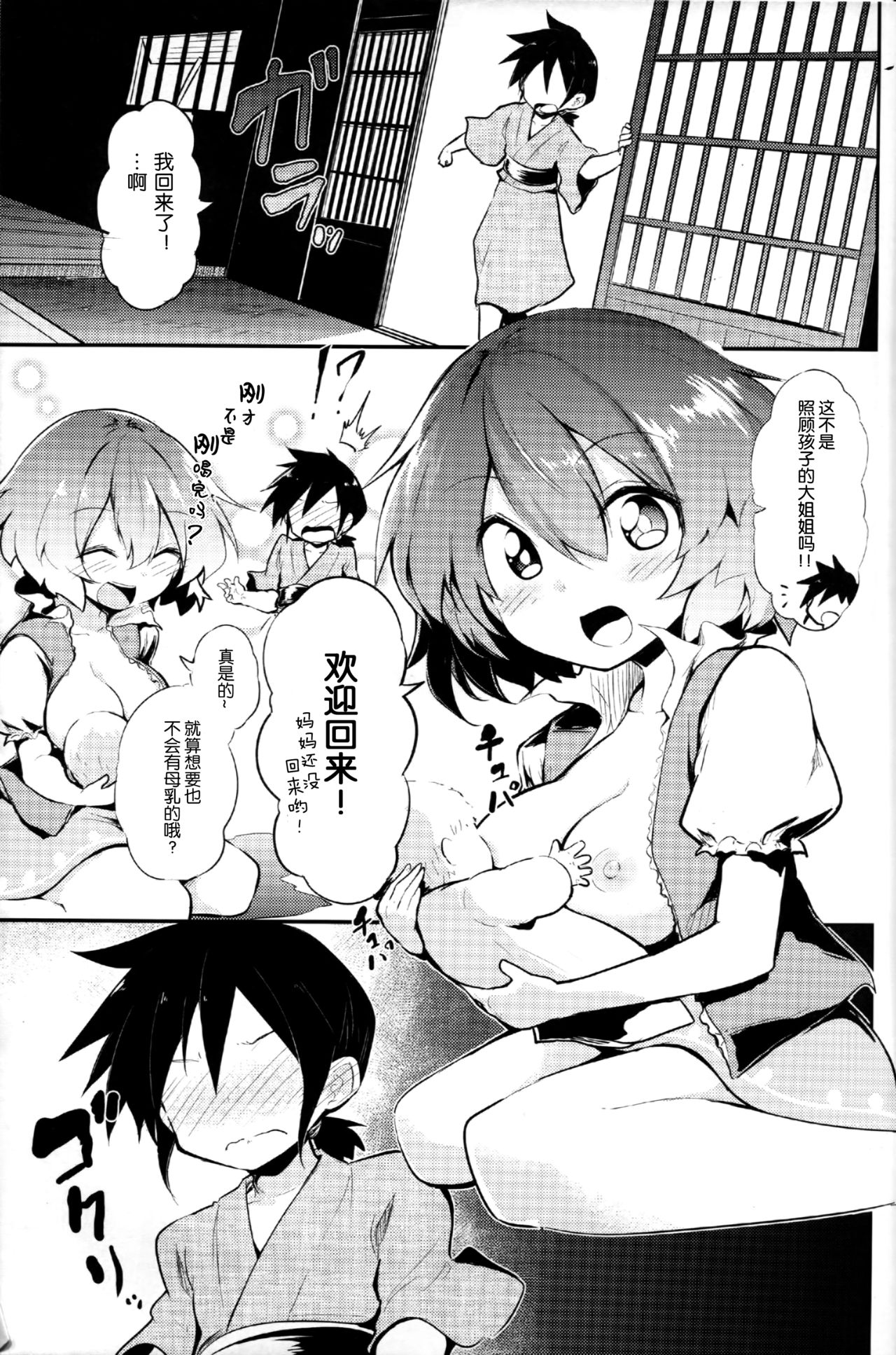 (例大祭14) [あるたな (薙派)] えっちなことはメッ (東方Project) [中国翻訳]