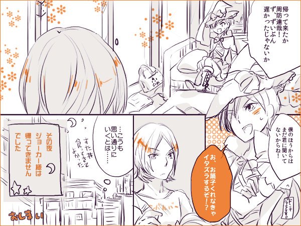 シャドウ33 - ♡達淳♡ハロウィンなので達哉がジョーカーさまに無茶振りする漫画