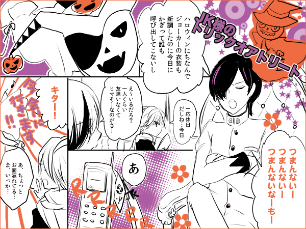 シャドウ33 - ♡達淳♡ハロウィンなので達哉がジョーカーさまに無茶振りする漫画